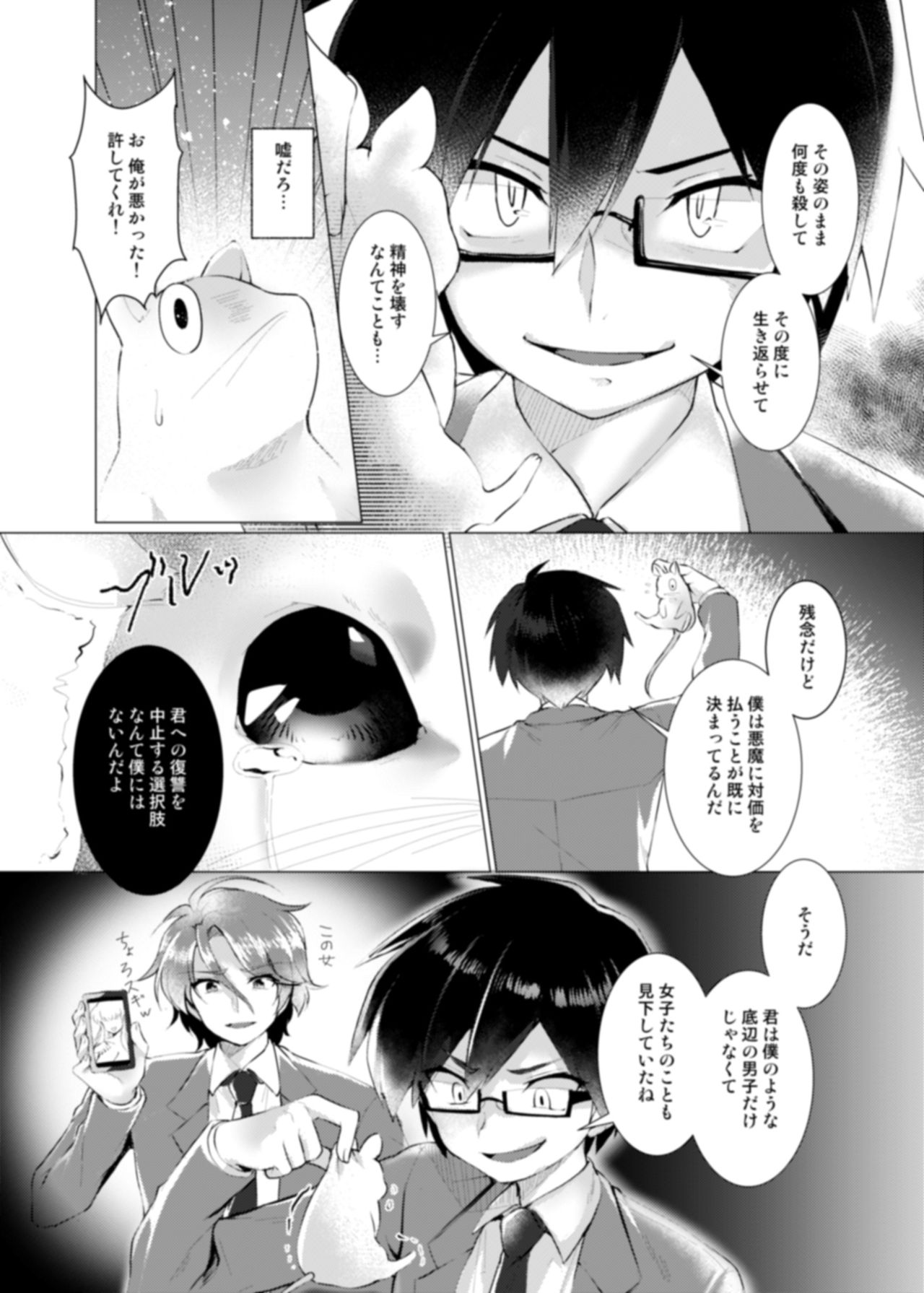 Endless Nightmare Ch. 1 page 9 full