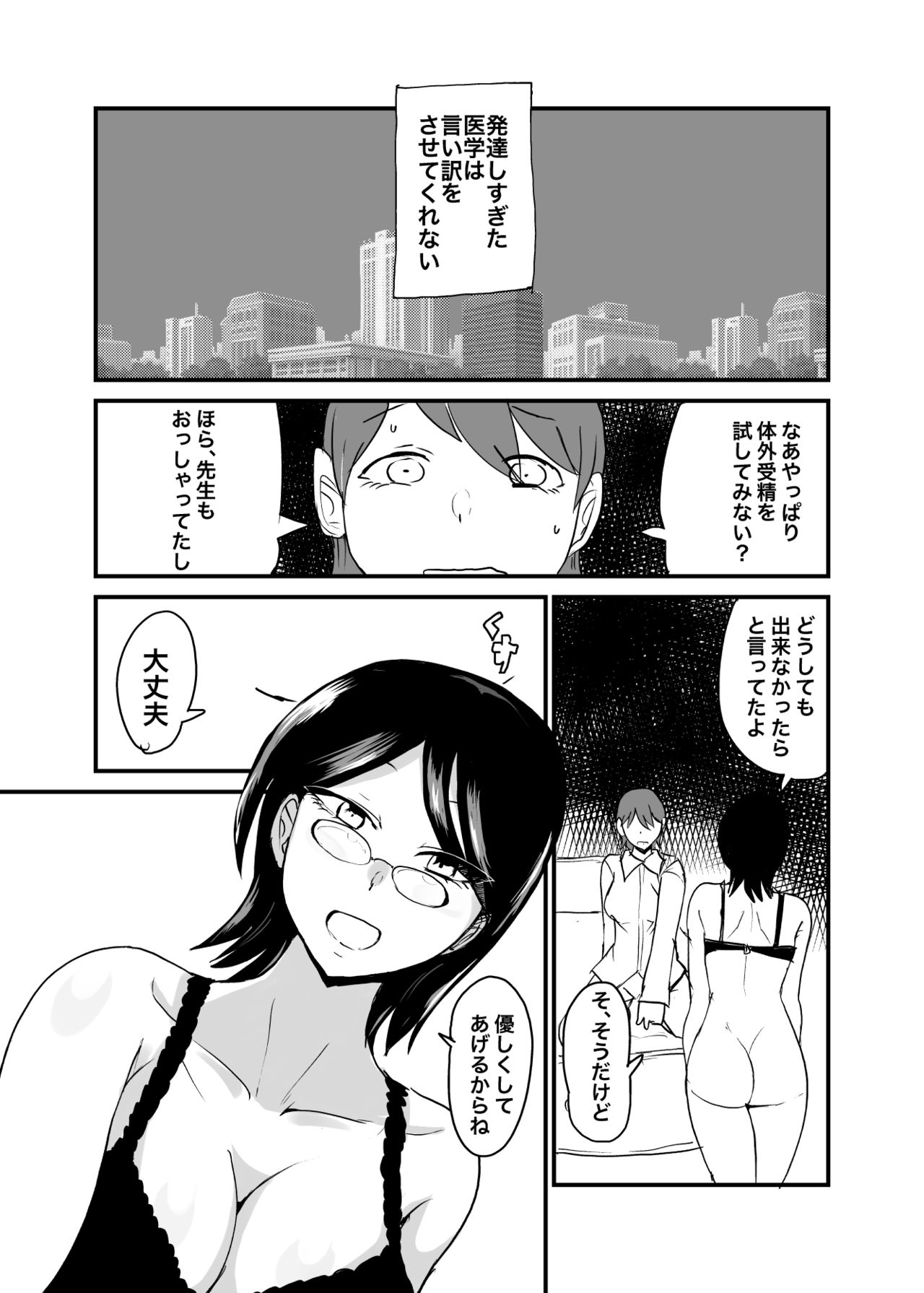 Danjo Gyakuten Ninkatsu page 1 full