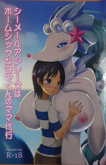 (Kansai! Kemoket 6) [Shikkoku no Voltecker (EGAMI)] Shemale Ashirenu wa Homesick na You-kun no Mama Daikou (Pokémon) [English] [q91] cover