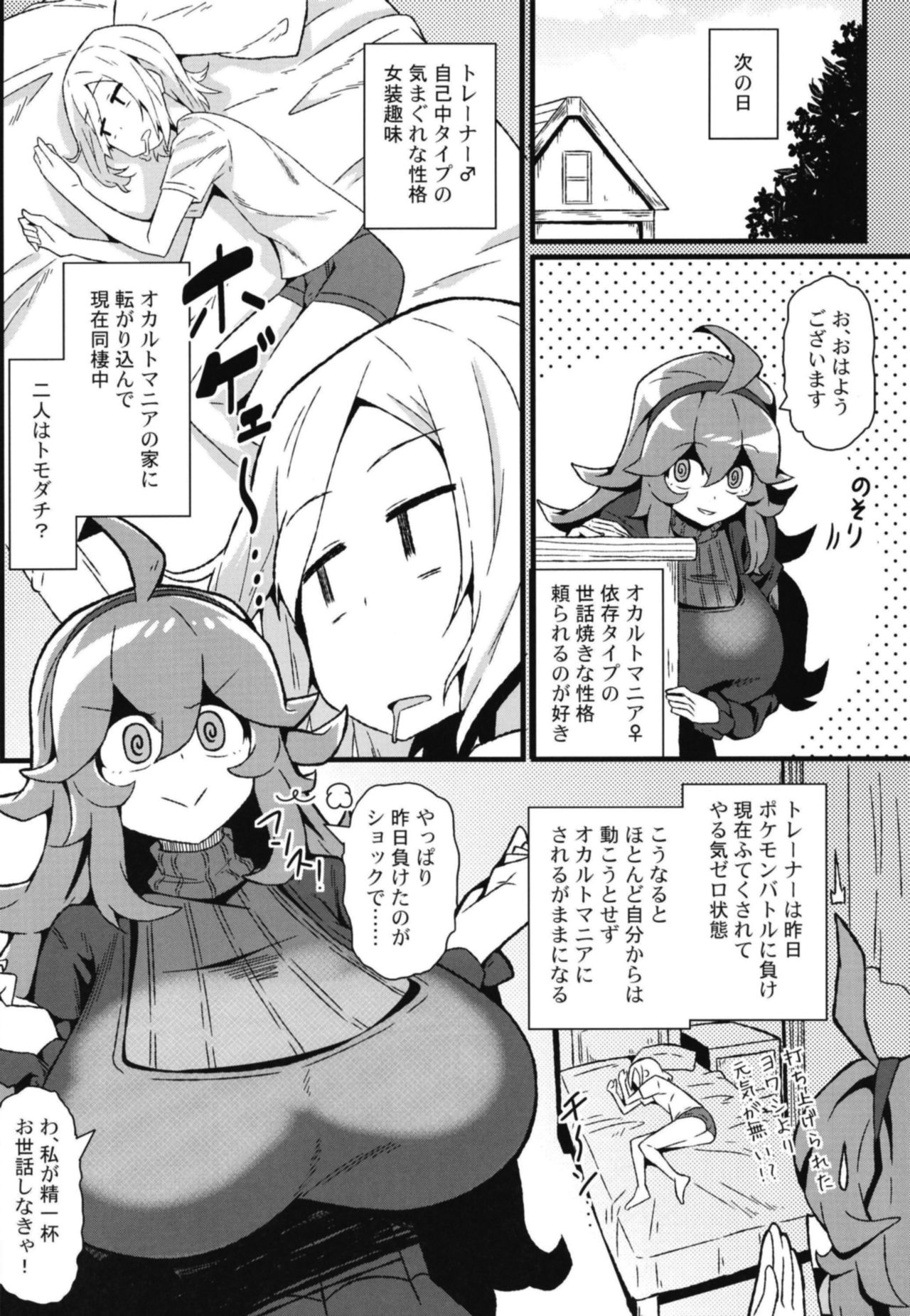 Tomodachi? Maniac 04 page 4 full