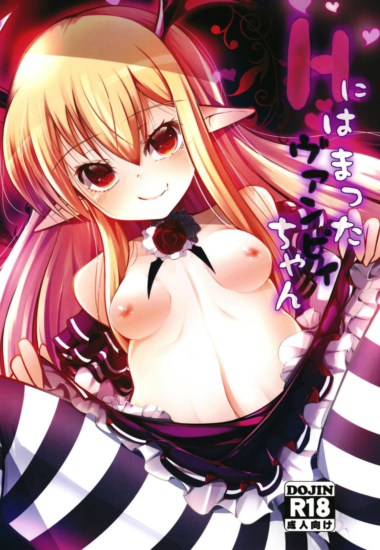 H ni Hamatta Vampy-chan page 1 full