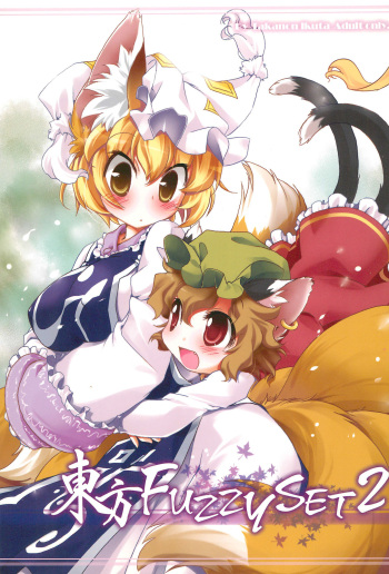 (COMIC1☆3) [Hinaprin (Ikuta Takanon)] Touhou FUZZYSET 2 (Touhou Project) cover