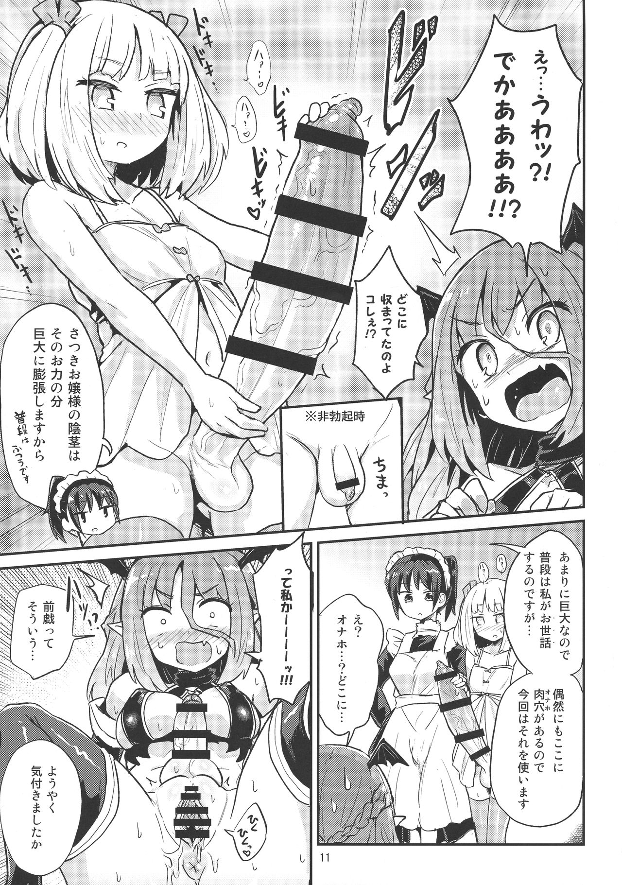 Yowayowa Futanari Succubus-chan #01 page 11 full