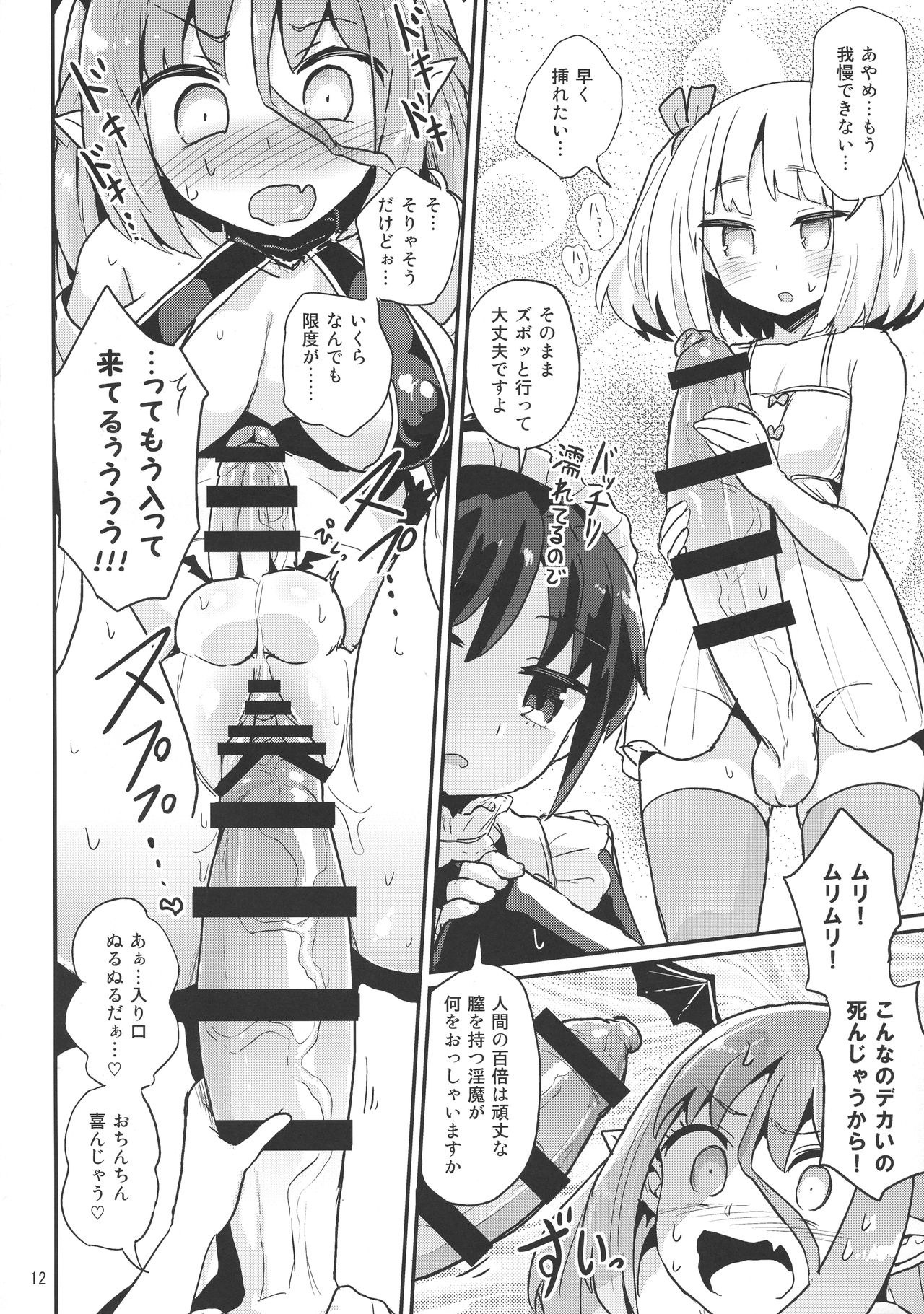 Yowayowa Futanari Succubus-chan #01 page 12 full