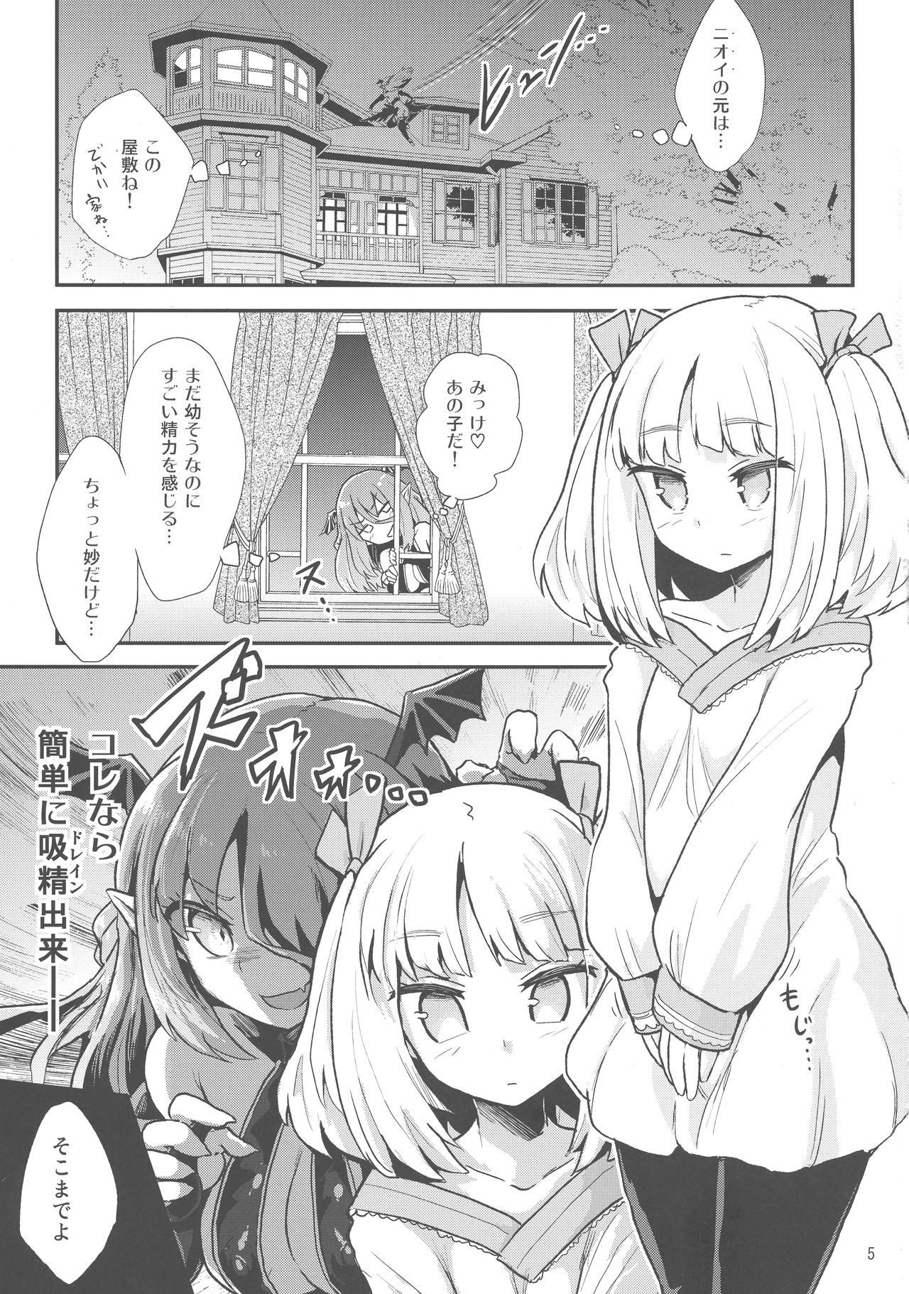 Yowayowa Futanari Succubus-chan #01 page 5 full