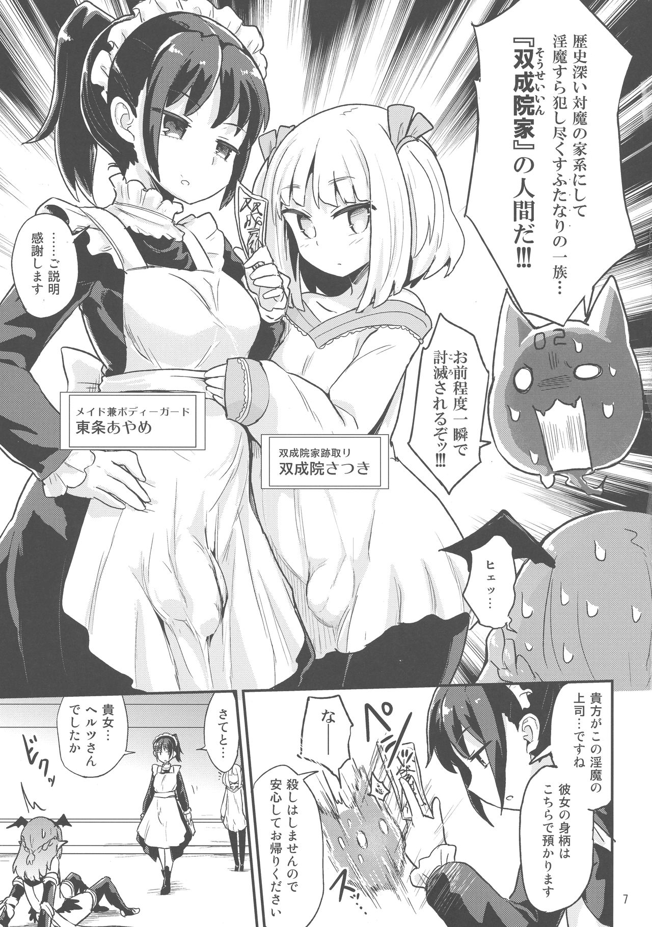 Yowayowa Futanari Succubus-chan #01 page 7 full
