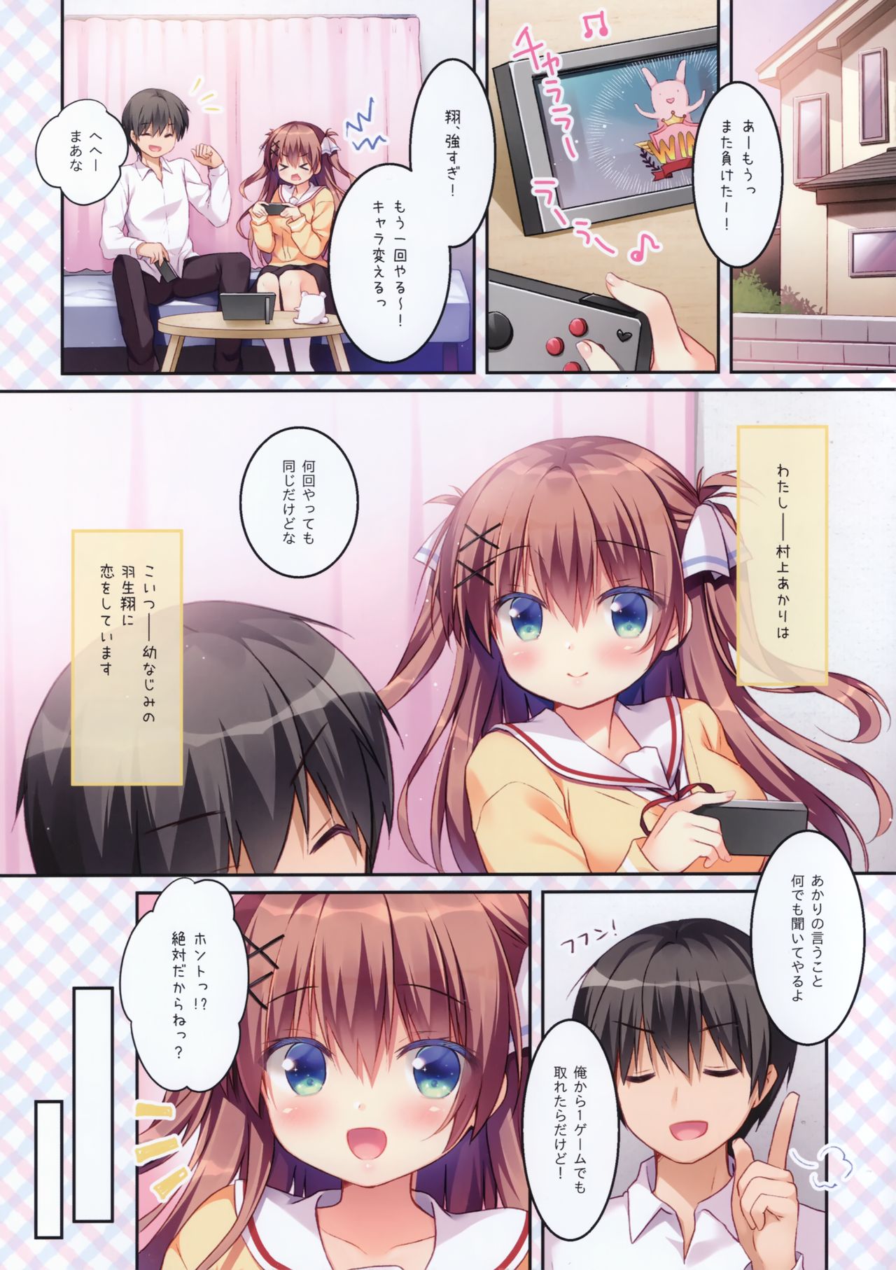 Osananajimi no Otoshikata ~Hajimete Hen~ page 3 full