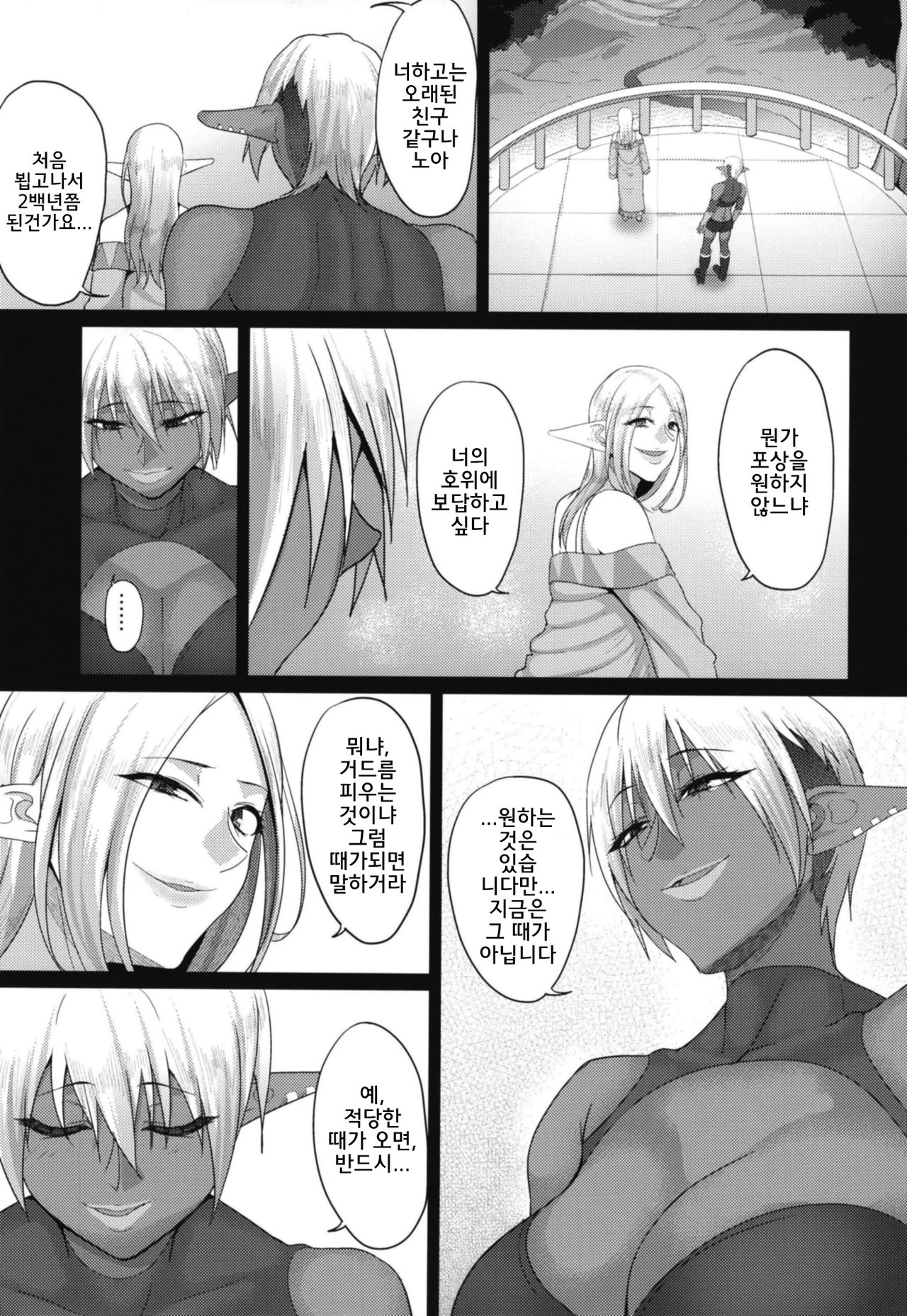 Takabisha Elf Kyousei Konin!! 3 | 고자세 엘프강제혼인!!3 page 12 full