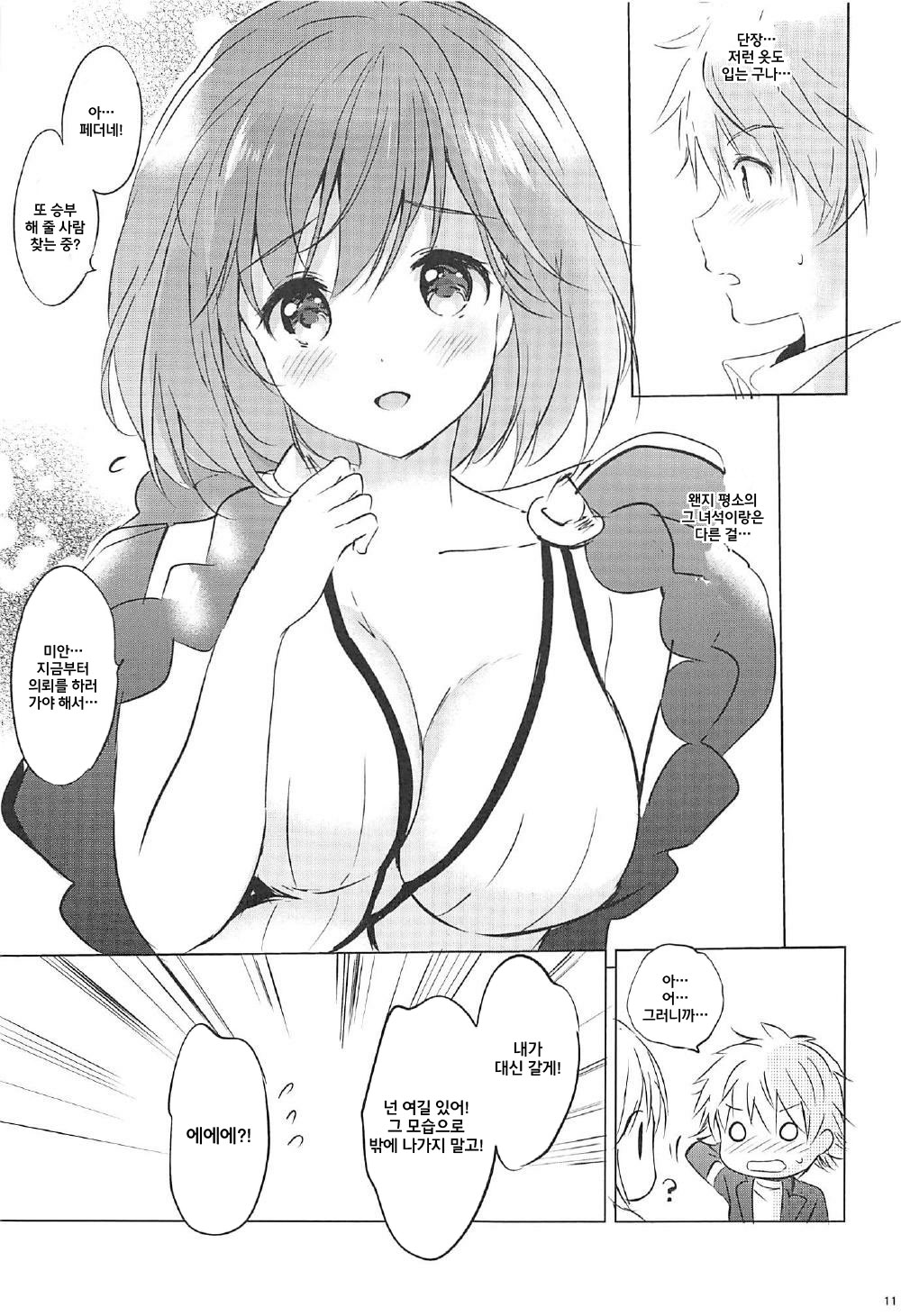 Himitsu no Takarabako | 비밀의 보물상자 page 11 full