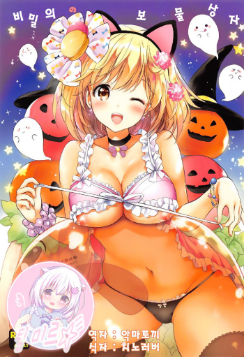 (COMIC1☆12) [Kurimomo (Tsukako)] Himitsu no Takarabako | 비밀의 보물상자 (Granblue Fantasy) [Korean] [팀 미르] cover