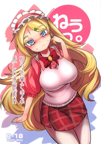 (CT32) [Yamotodou Rakugakiichi (yamoto)] Neu Senpai de Manabu Tanoshii Saiminjutsu H (Warship Girls R) cover