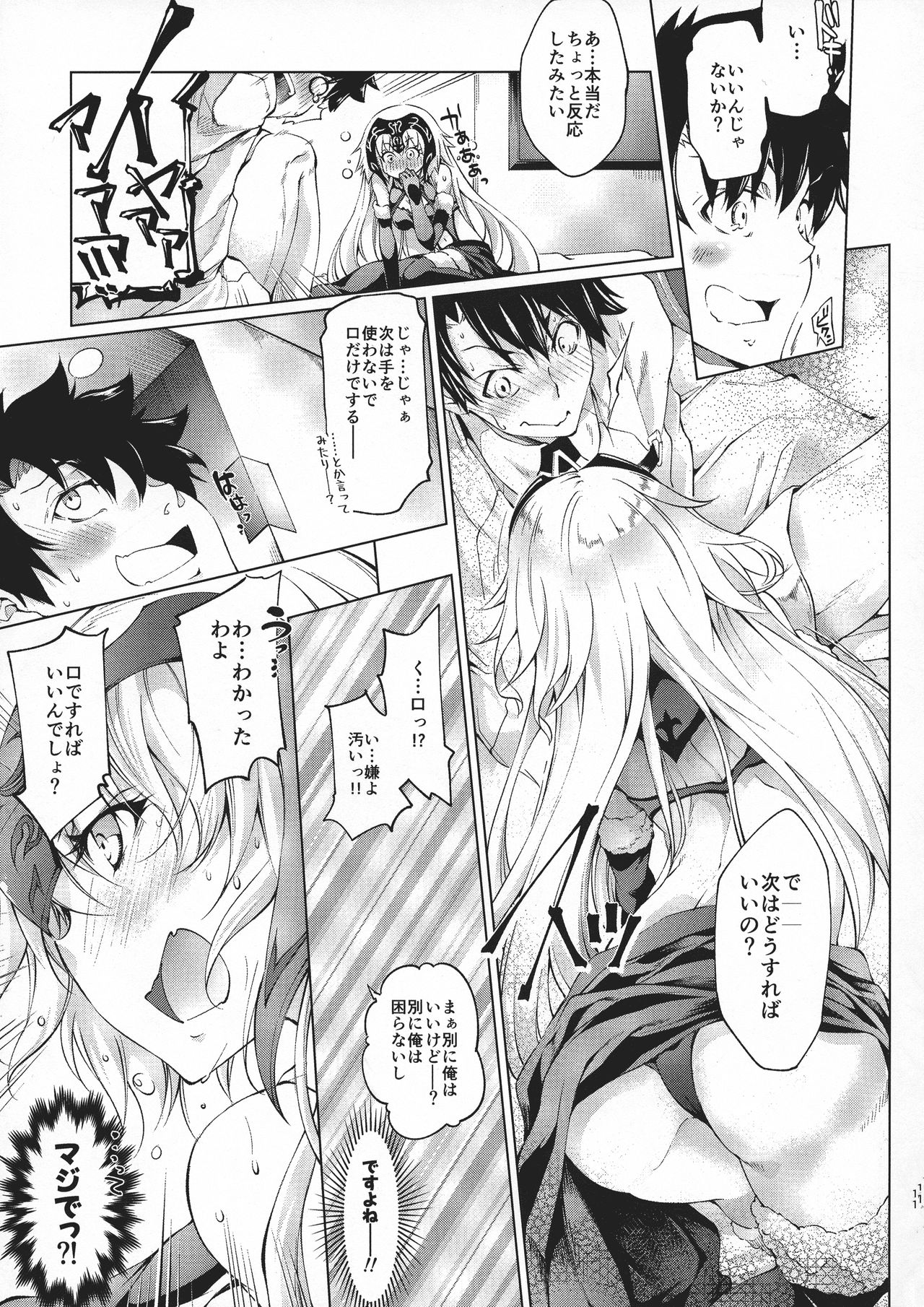 GARDEN NIGHT Shikkoku no Baselarde FGO hon Soushuuhen page 11 full