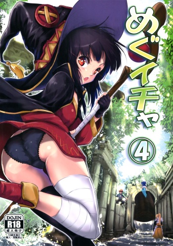 (C94) [JASmon (JAS)] Meguicha 4 (Kono Subarashii Sekai ni Syukufuku o!) [English] [Yuzuru Katsuragi] cover