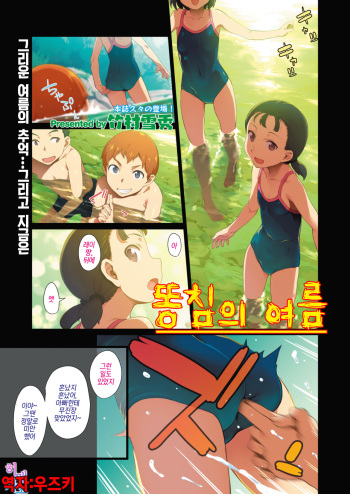 [Takemura Sesshu] Kanchou no Natsu | 똥침의 여름 (COMIC HOTMILK 2018-08) [Korean] [팀☆데레마스] [Digital] cover