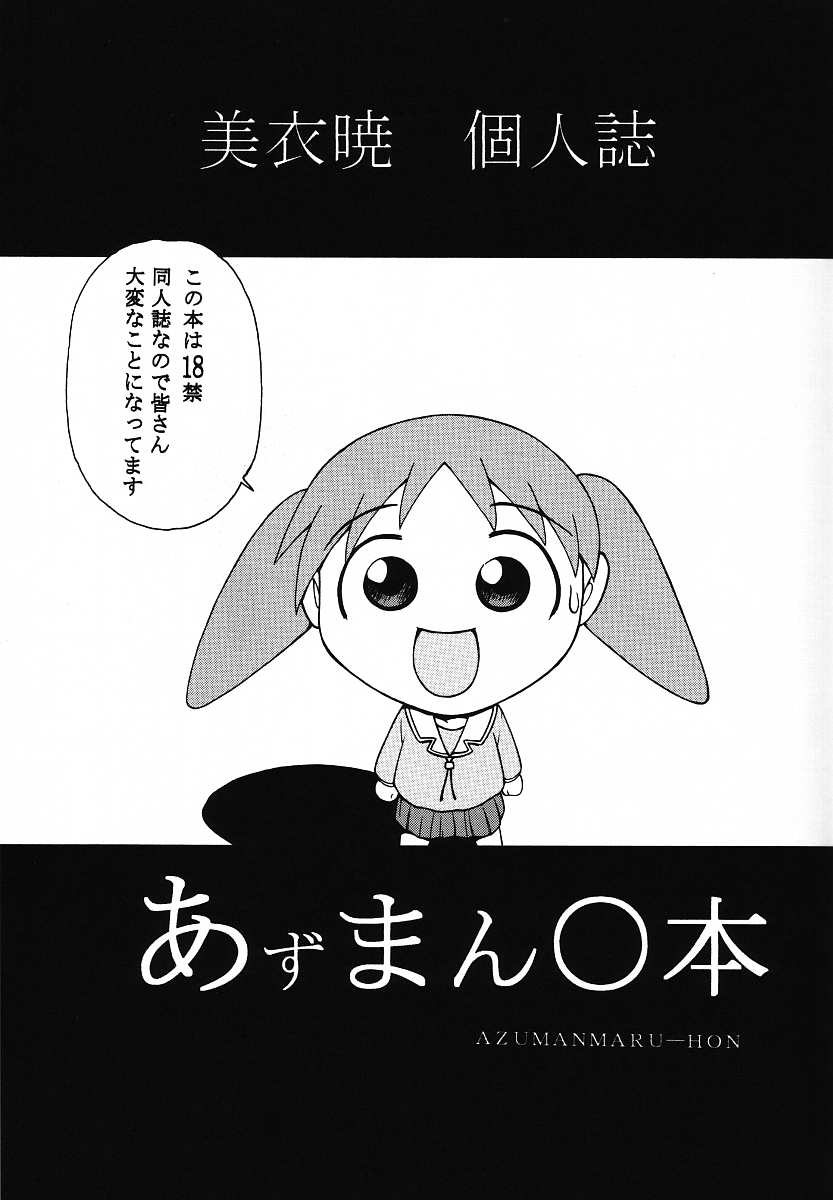 Azumanmaru-Hon page 3 full