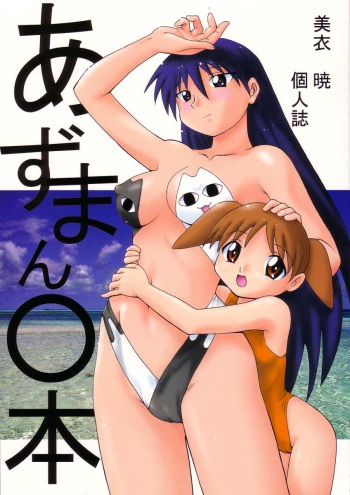 (C62) [Human High-Light Film (Mii Akira)] Azumanmaru-Hon (Azumanga Daioh) cover