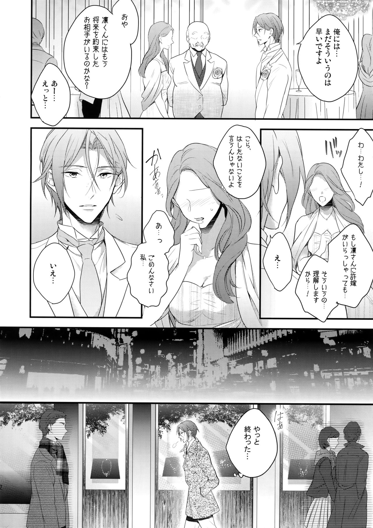 SEX MACHINEGUNS page 11 full