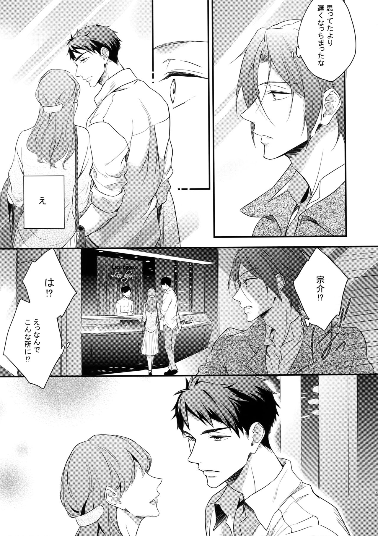 SEX MACHINEGUNS page 12 full