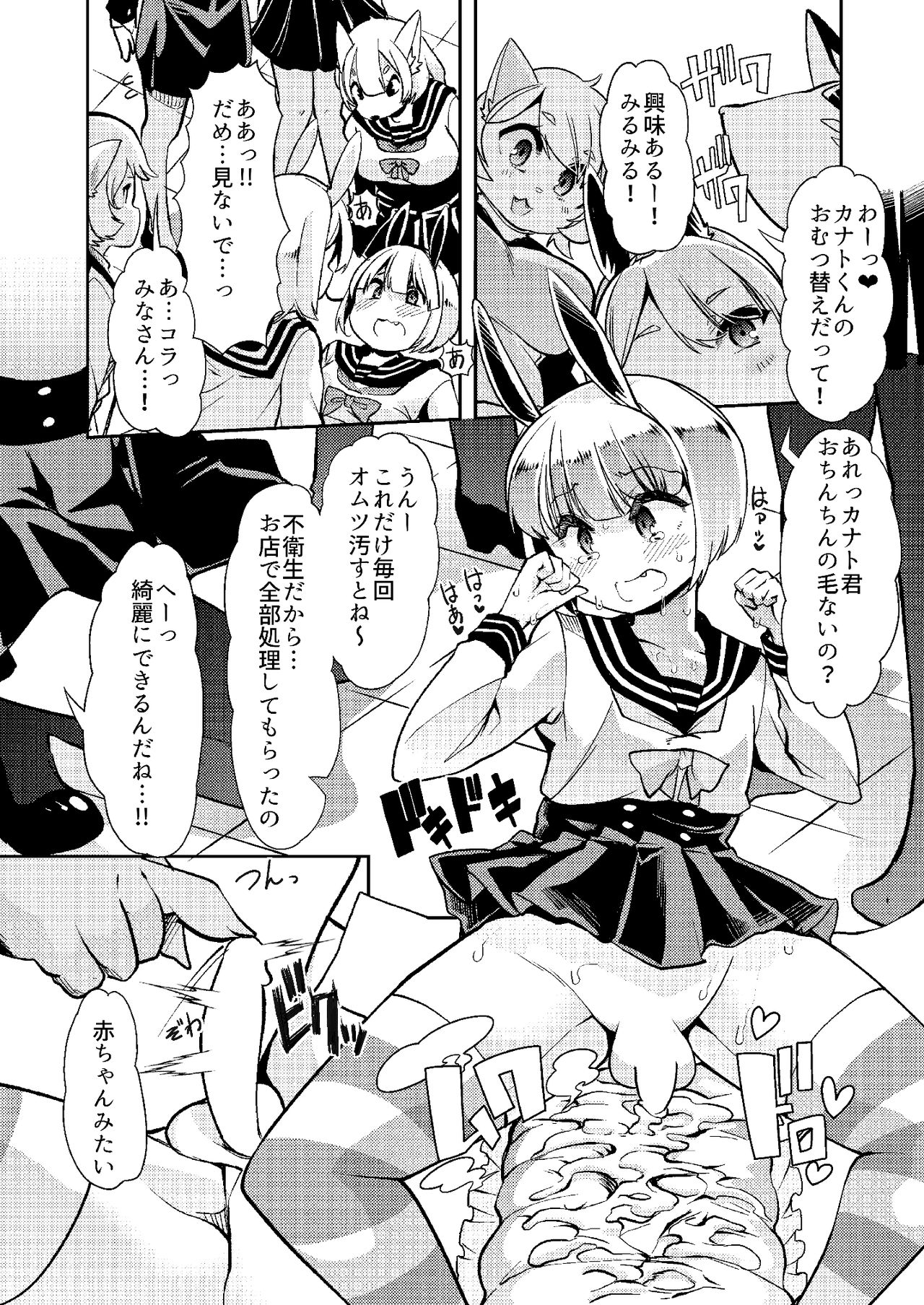 Shasei-byou Onii-chan page 11 full