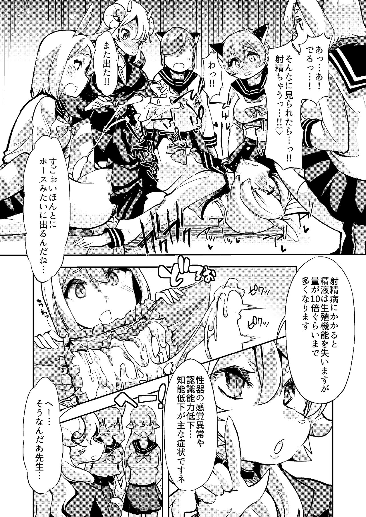 Shasei-byou Onii-chan page 12 full