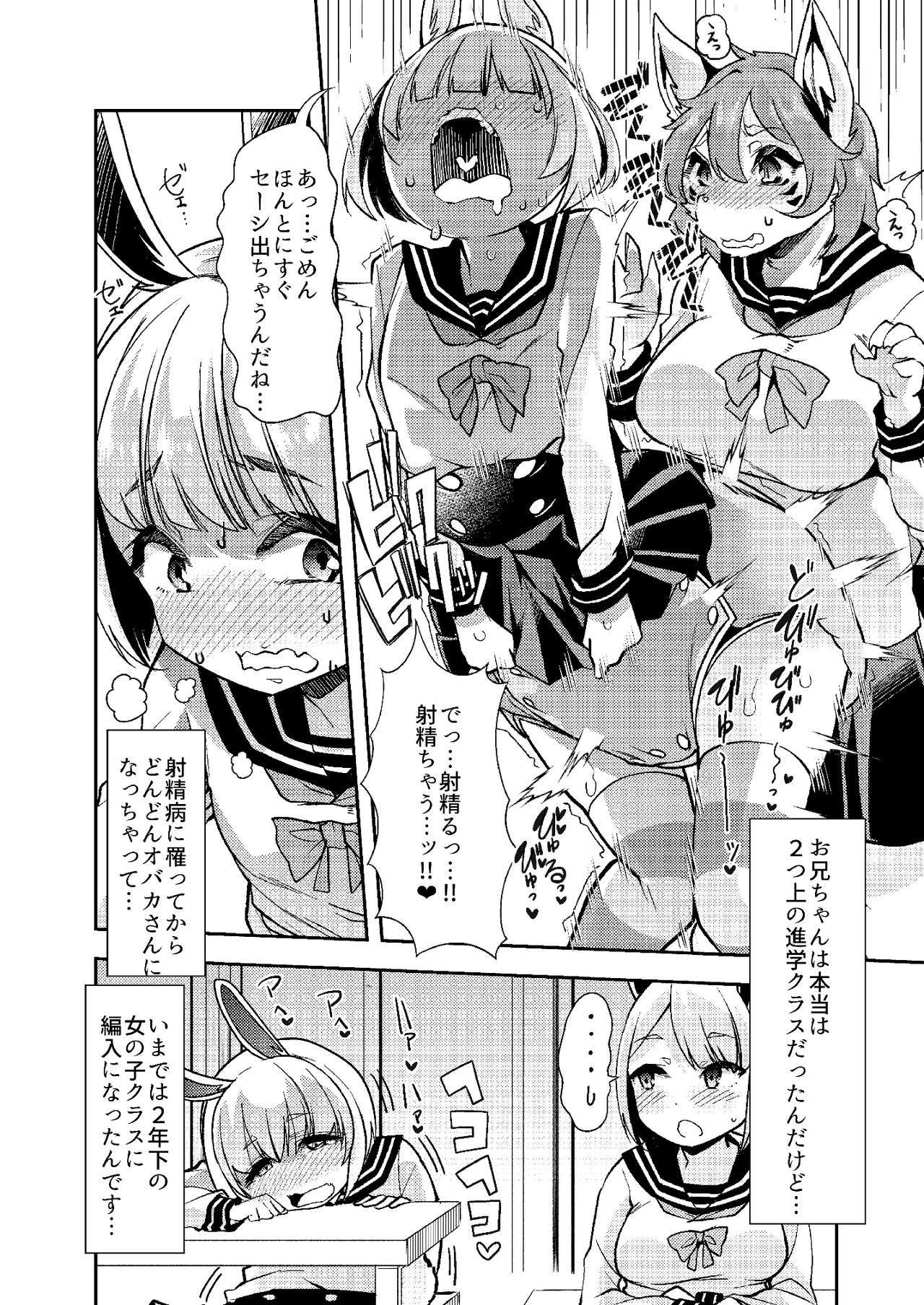 Shasei-byou Onii-chan page 8 full