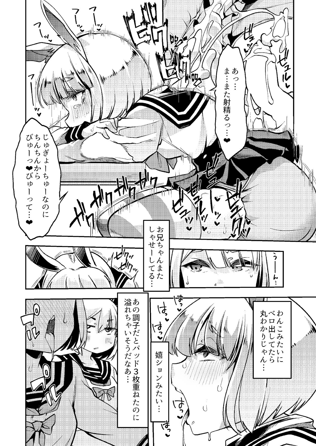 Shasei-byou Onii-chan page 9 full