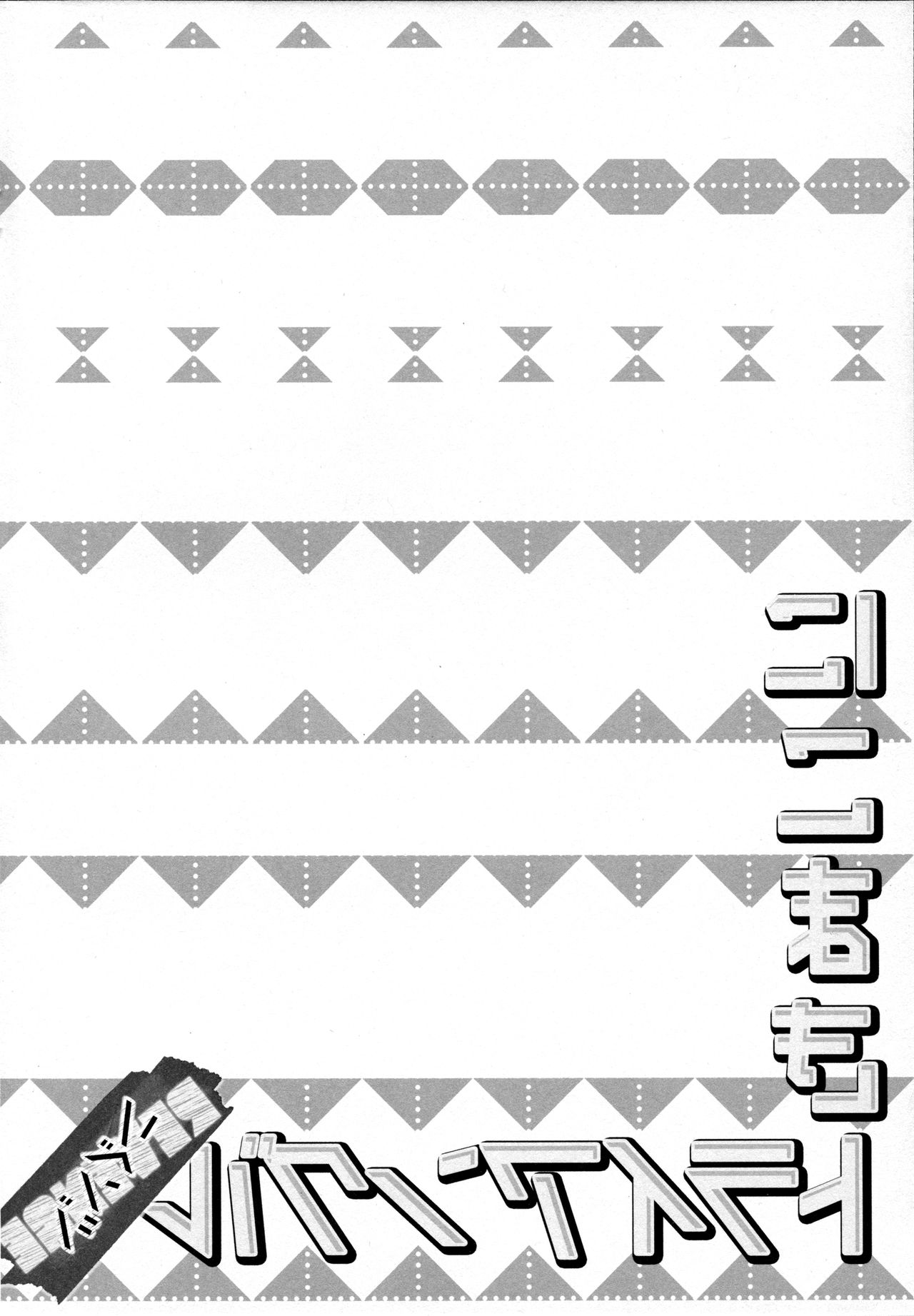 NicoMaki Triangle Revenge page 4 full