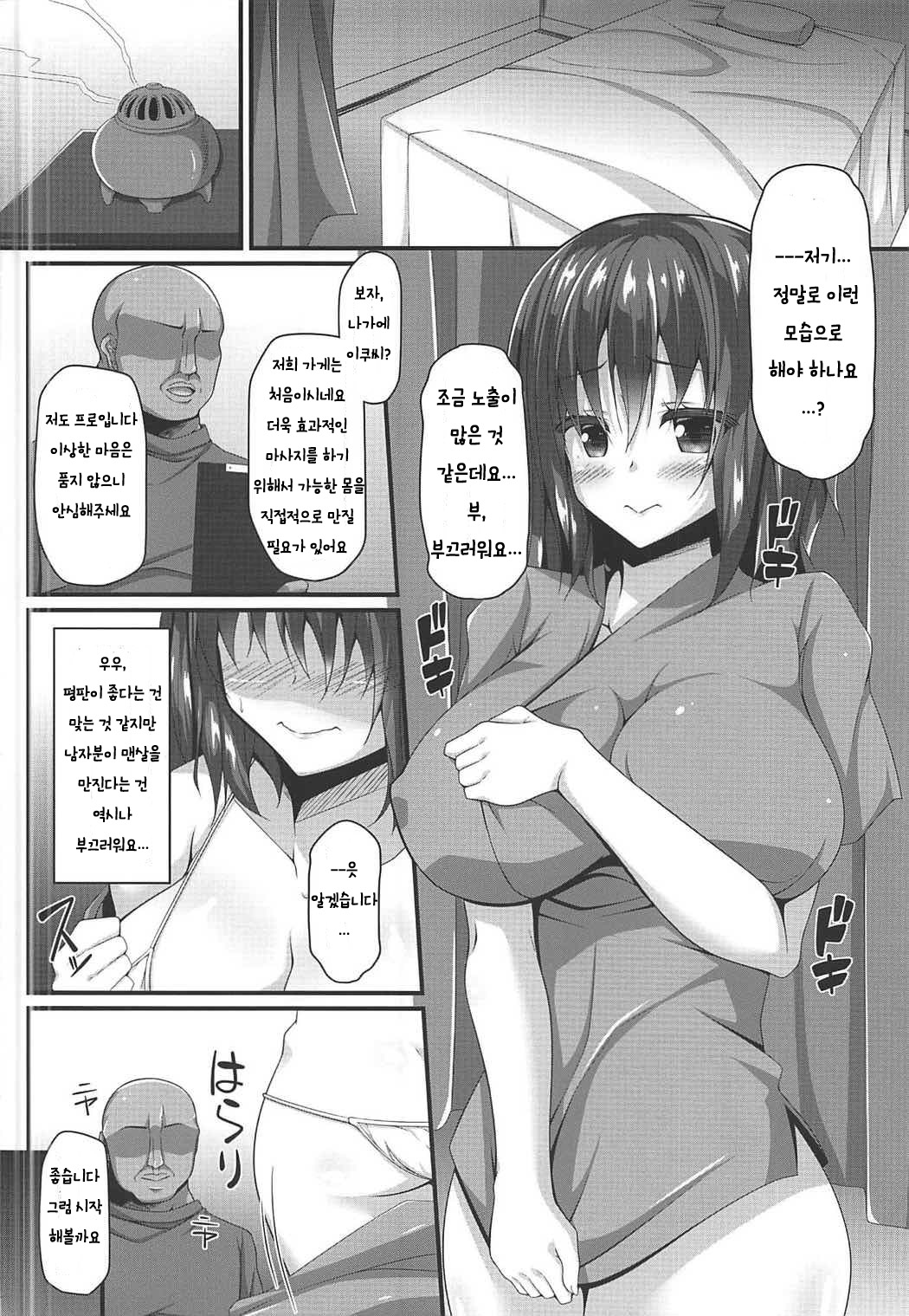Ryuugyo no Majiwari | 용어의 교미 page 5 full