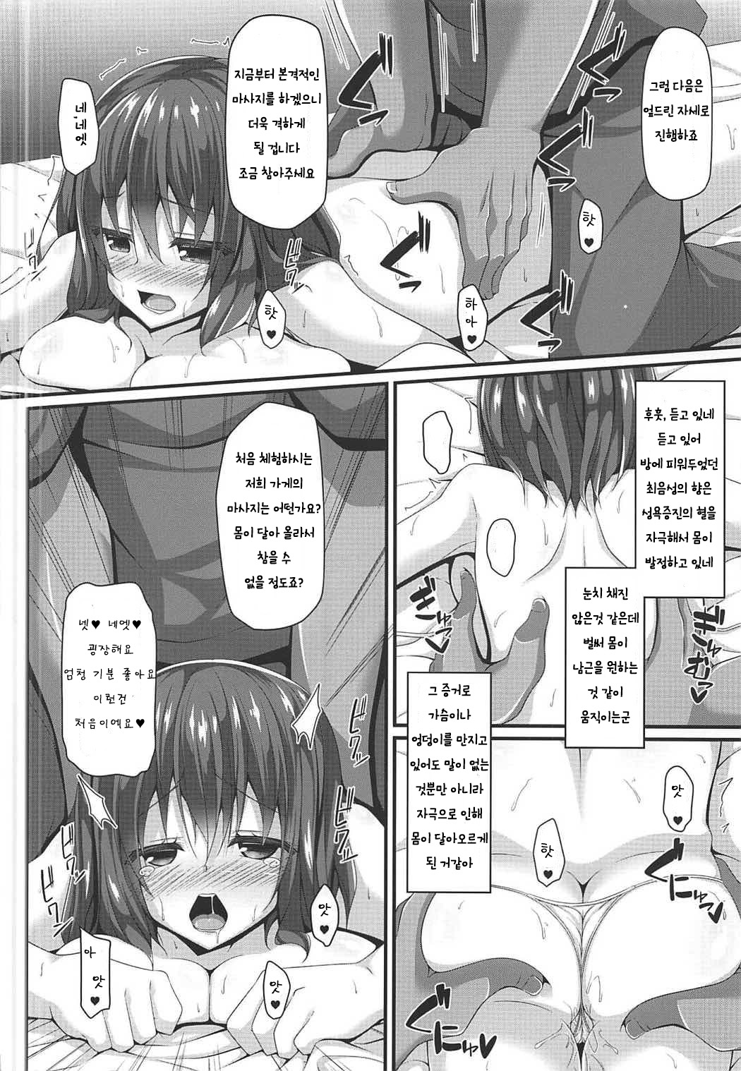 Ryuugyo no Majiwari | 용어의 교미 page 7 full
