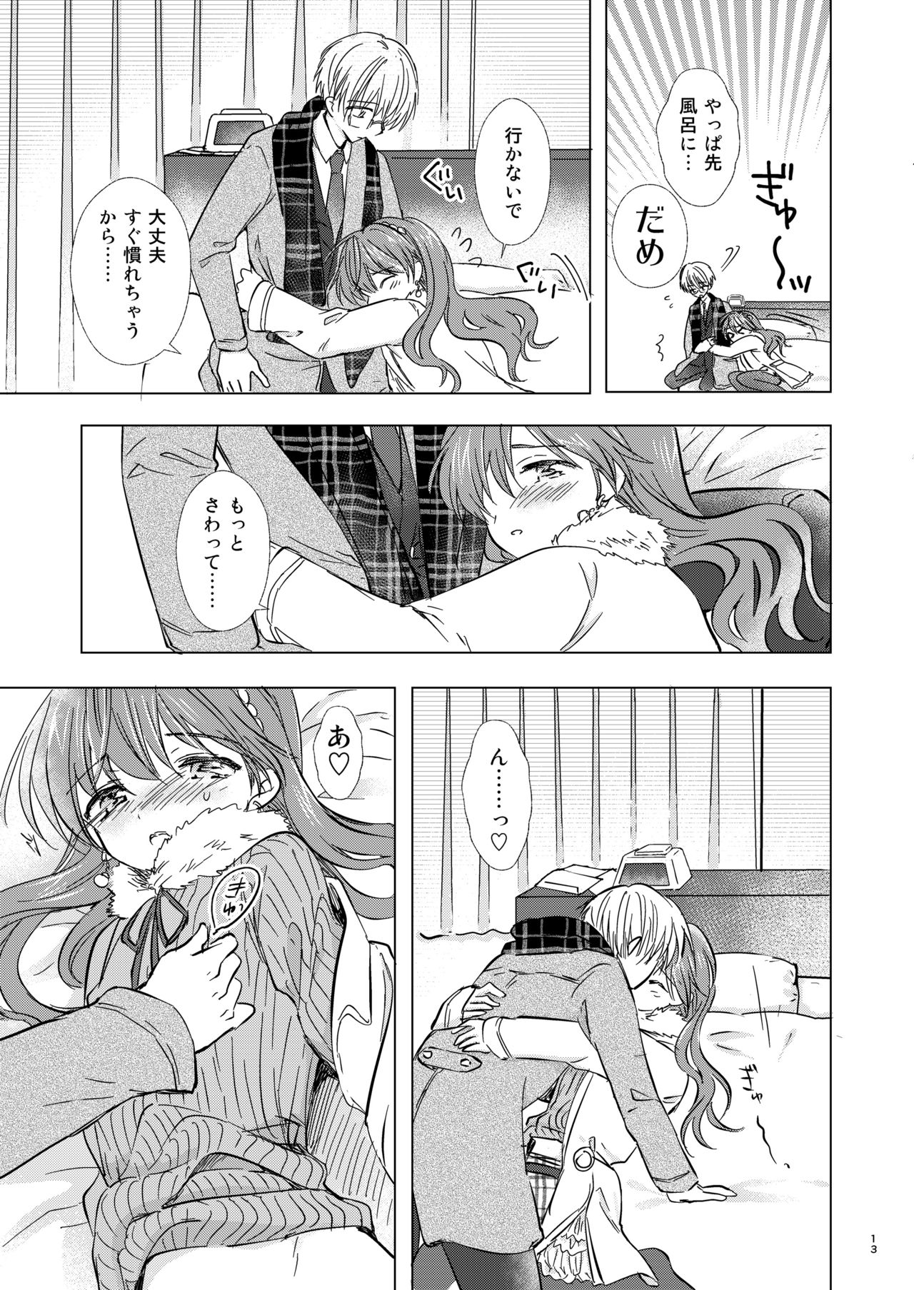 Merry I love you page 12 full