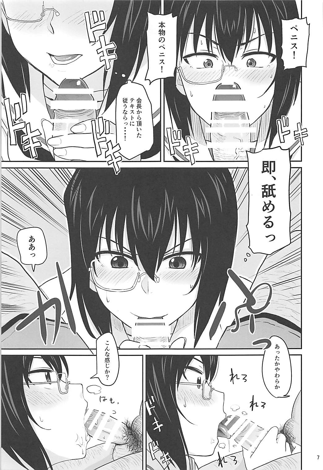 Seitokai Kouhou Nurunuru Sakusen page 6 full