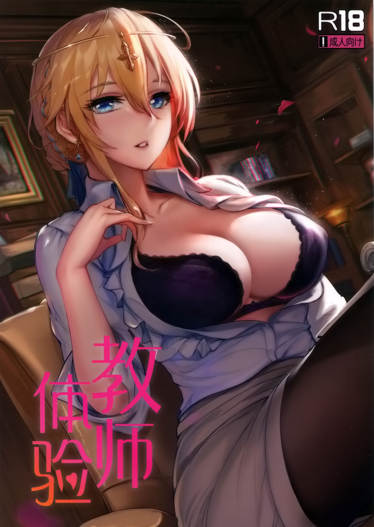 Kyoushi Taiken page 1 full