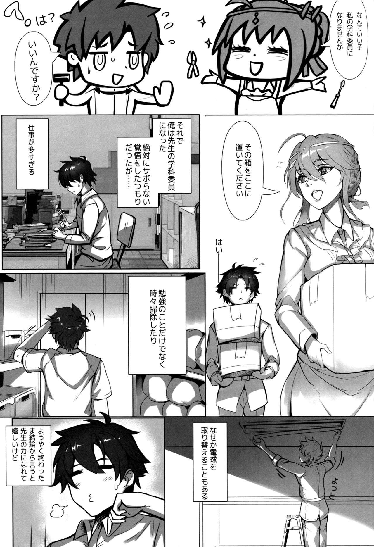 Kyoushi Taiken page 12 full