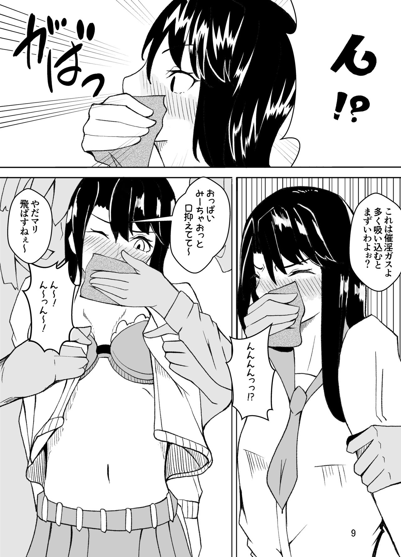Crossdressing Teacher Gets Molested by Female Students page 10 full