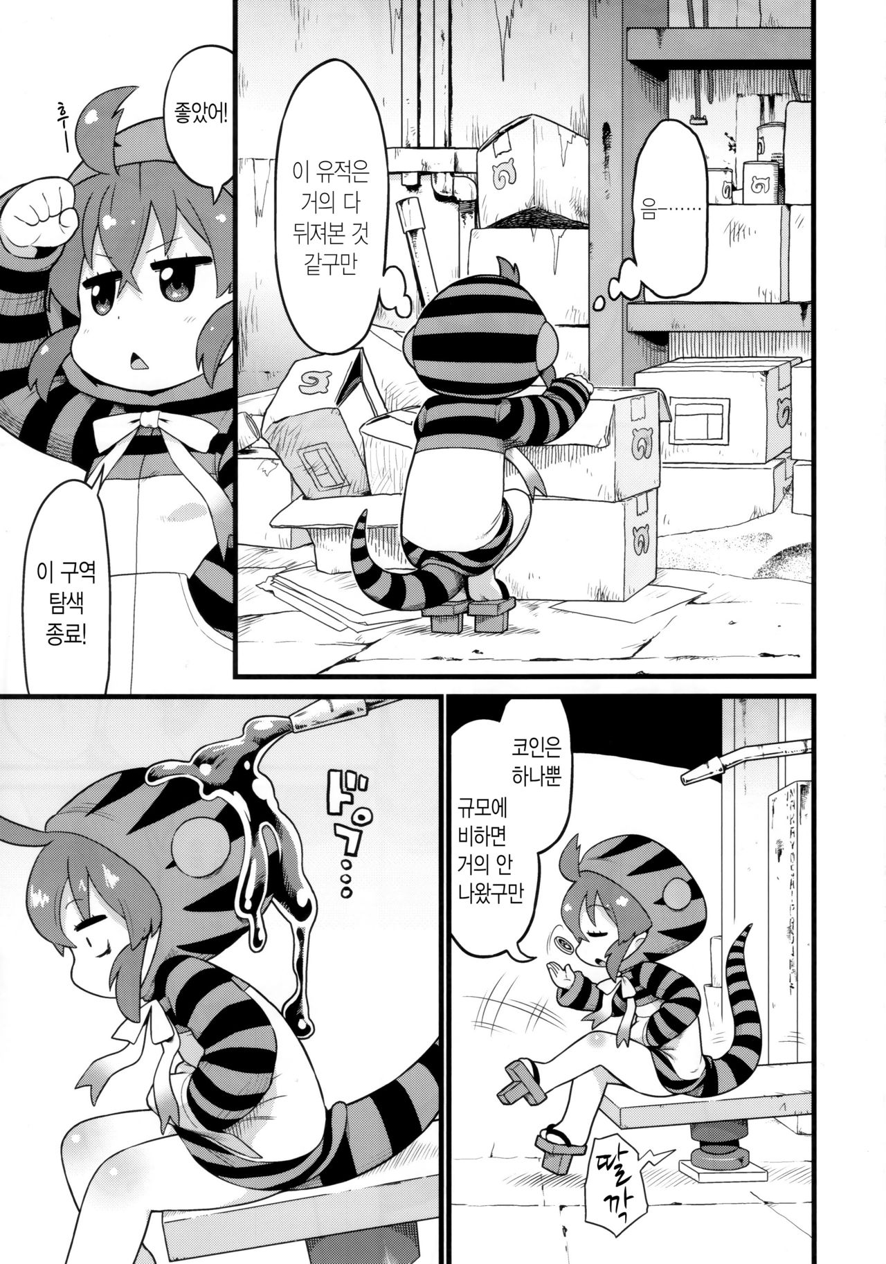 Tsuchinoko to Chokuritsu Suru Nurunuru | 츠치노코와 우뚝 솟은 미끈미끈 page 4 full