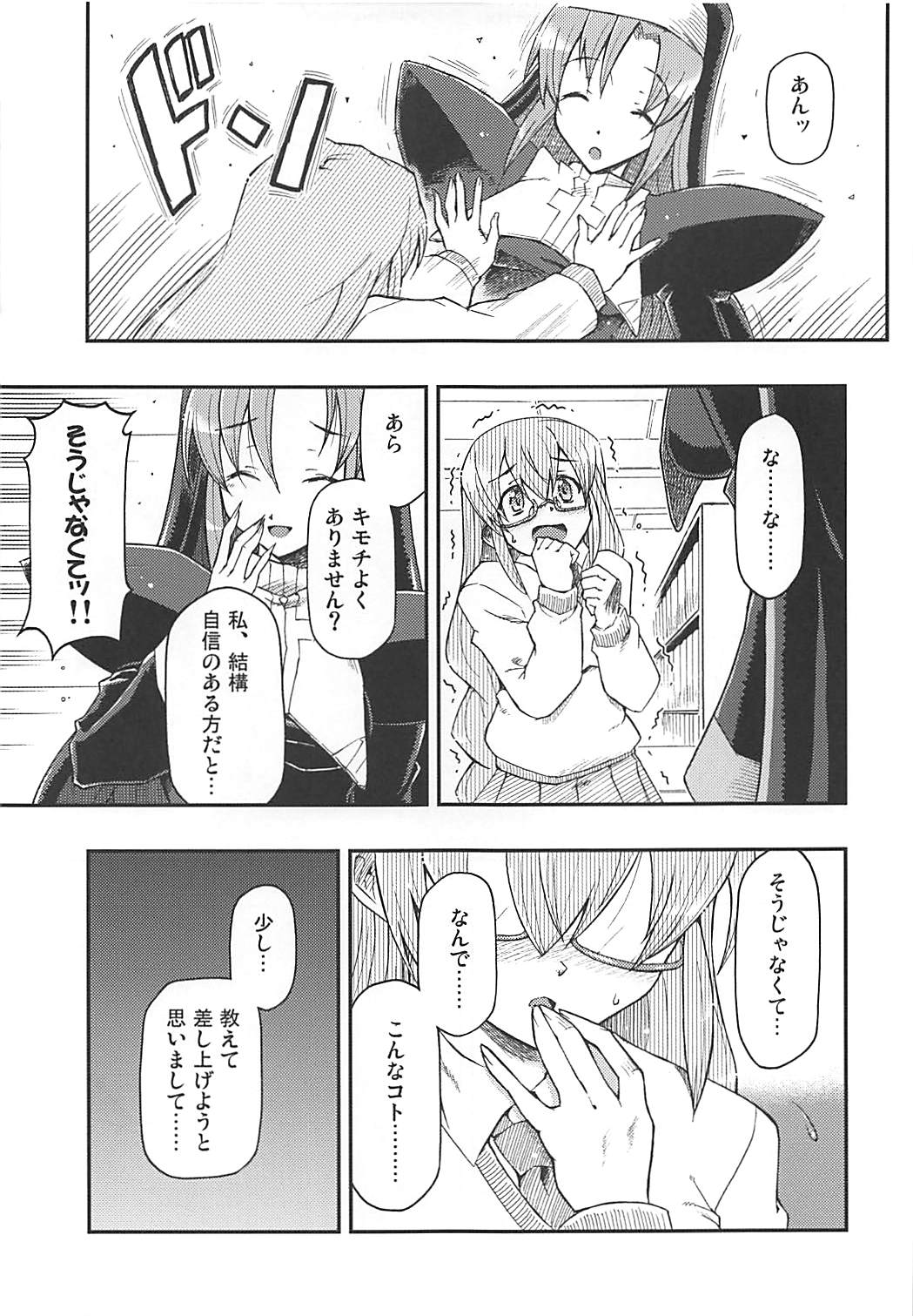 Akuma demo Tomodachi page 6 full