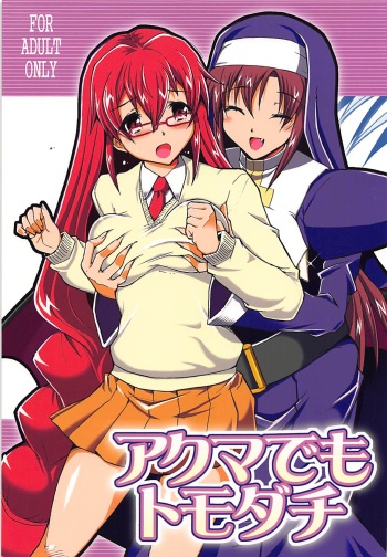 (Misono Jogakuen Bunkasai) [Hetalearts (BLACKHEART)] Akuma demo Tomodachi (Arcana Heart) cover