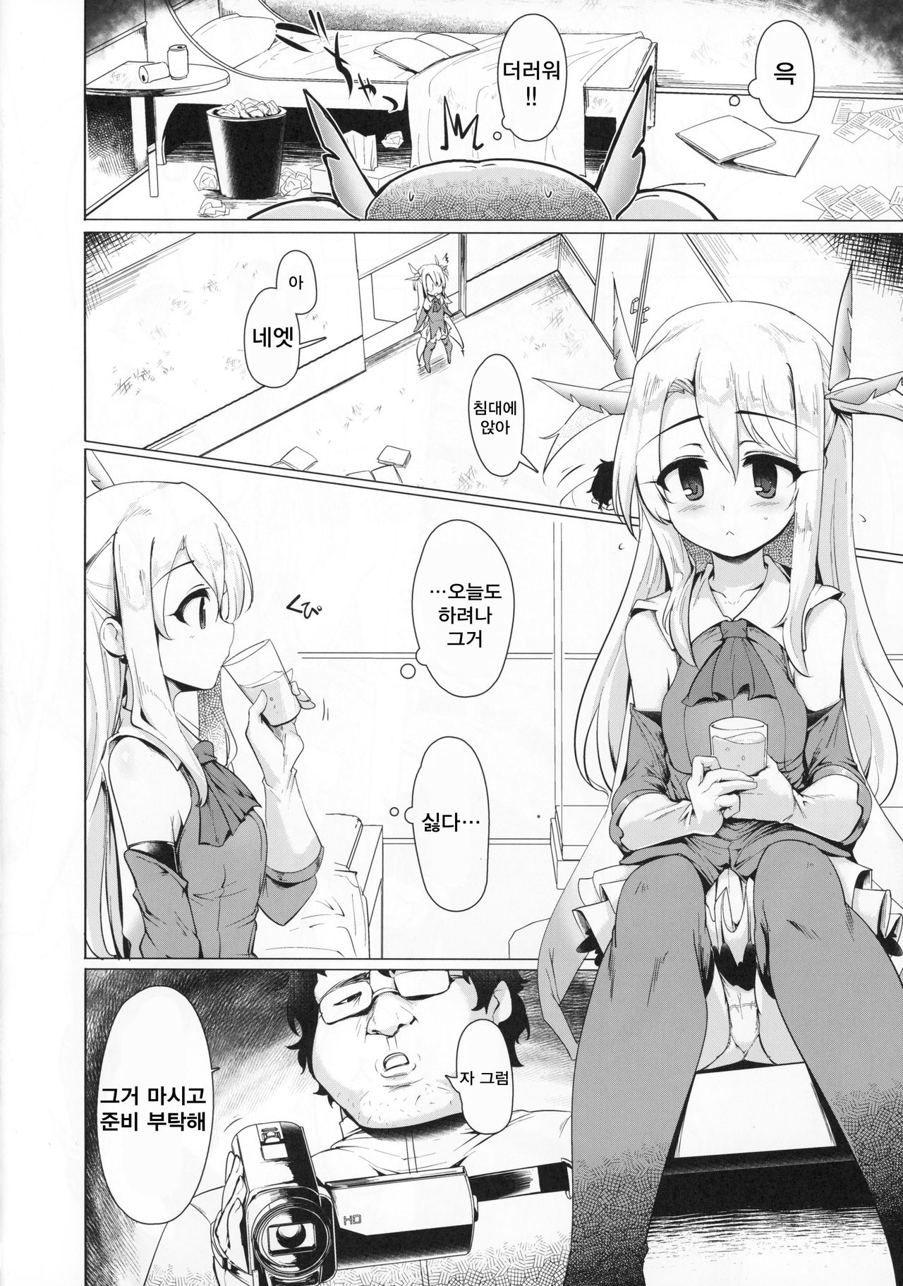 Mahou Shoujo to Asobou | 마법소녀와 놀자 page 5 full