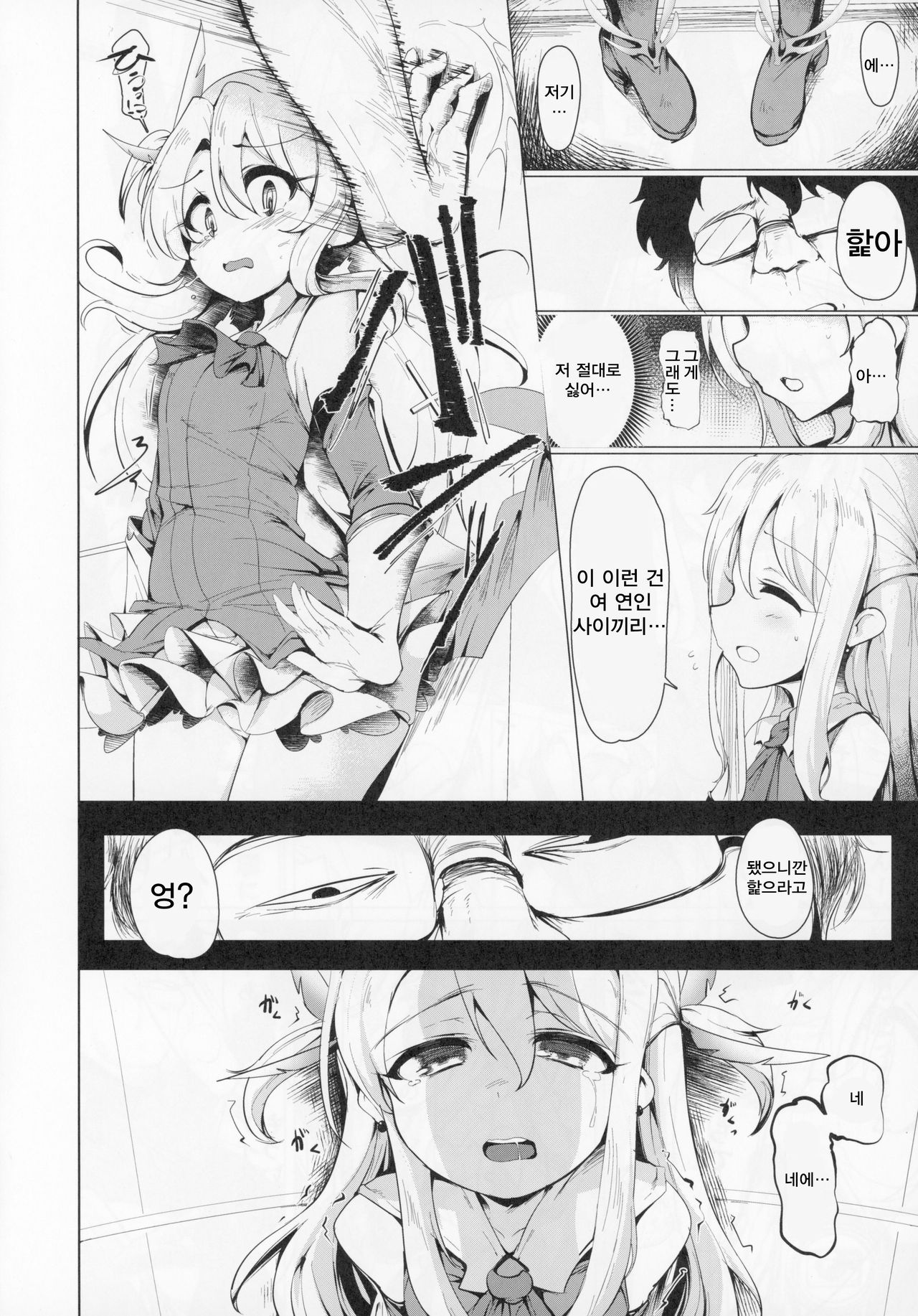 Mahou Shoujo to Asobou | 마법소녀와 놀자 page 9 full