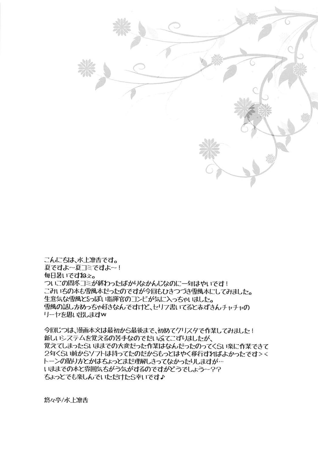 Yukikaze to Asobou page 3 full
