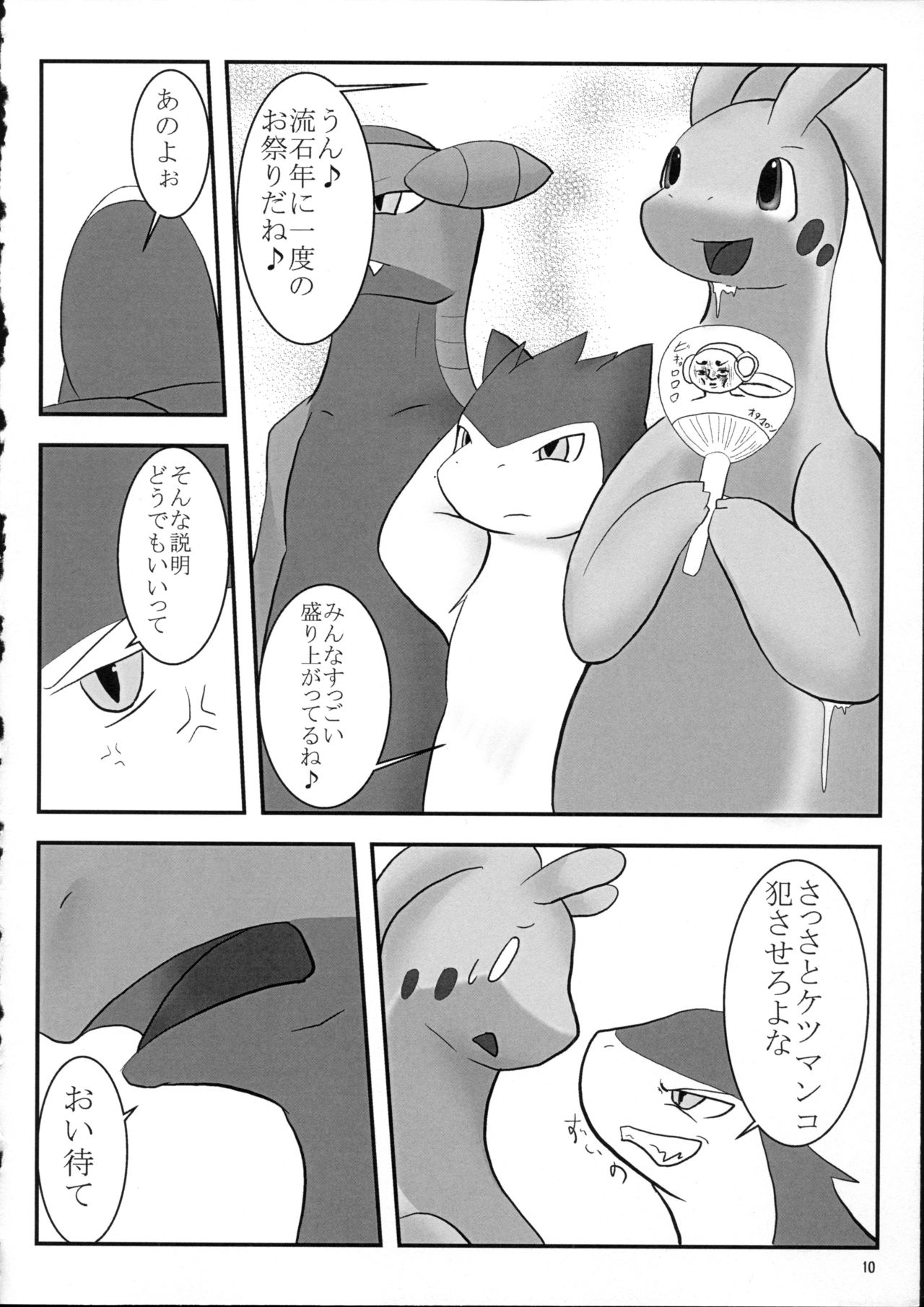 Hadaka Matsuri page 11 full