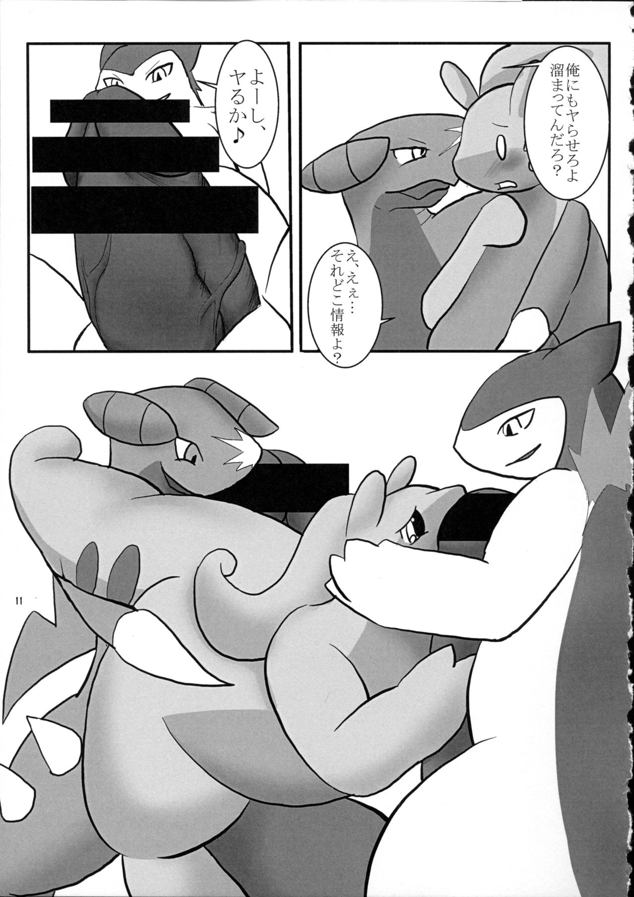 Hadaka Matsuri page 12 full