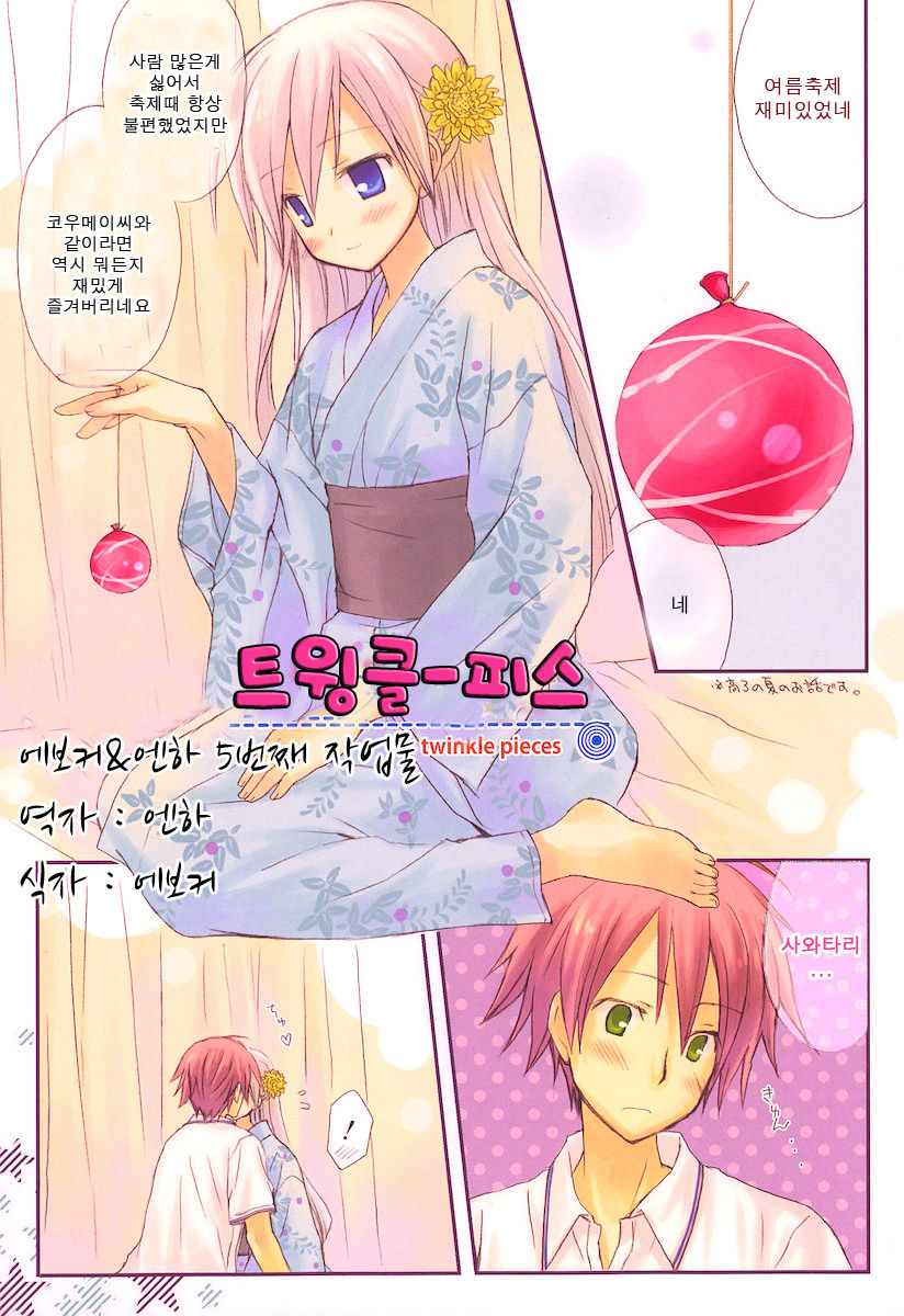 twinkle peces page 1 full