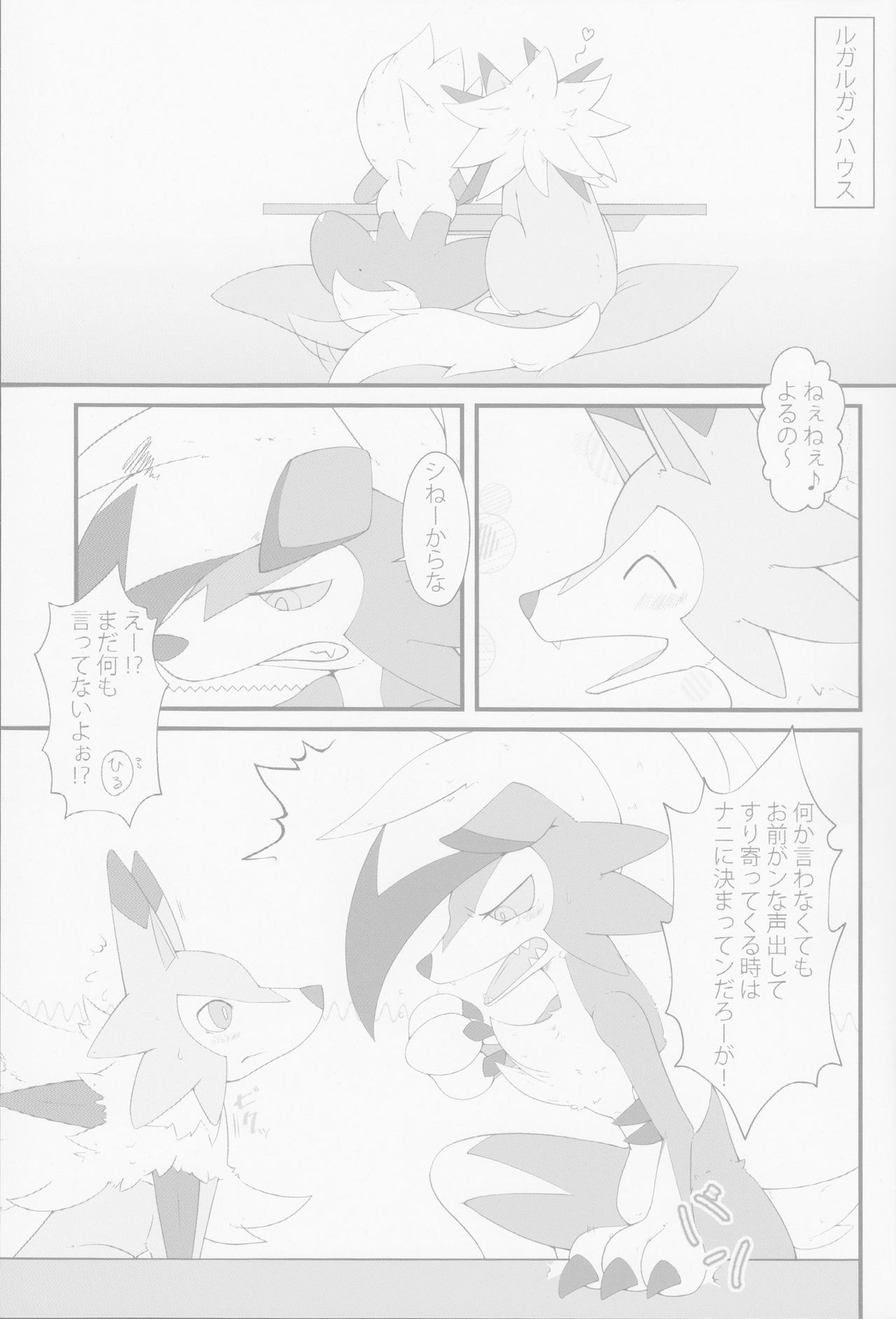 Sesseto Rugaruga page 2 full