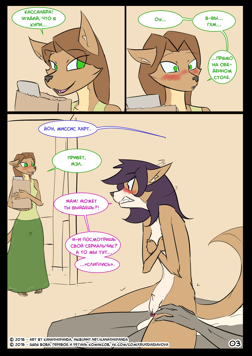 Book of Lust - Supportive Mother l Книга Похоти: Материнская Забота page 3 full