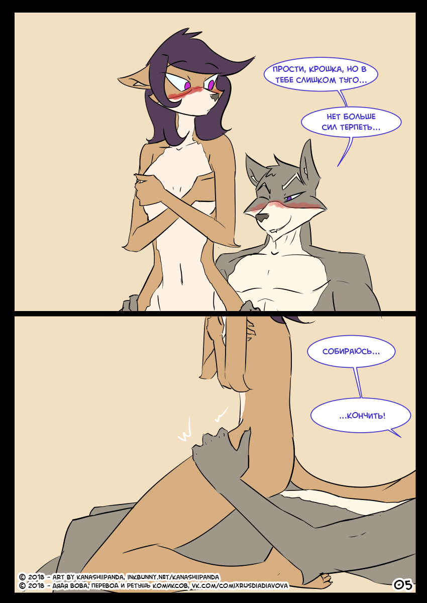 Book of Lust - Supportive Mother l Книга Похоти: Материнская Забота page 5 full