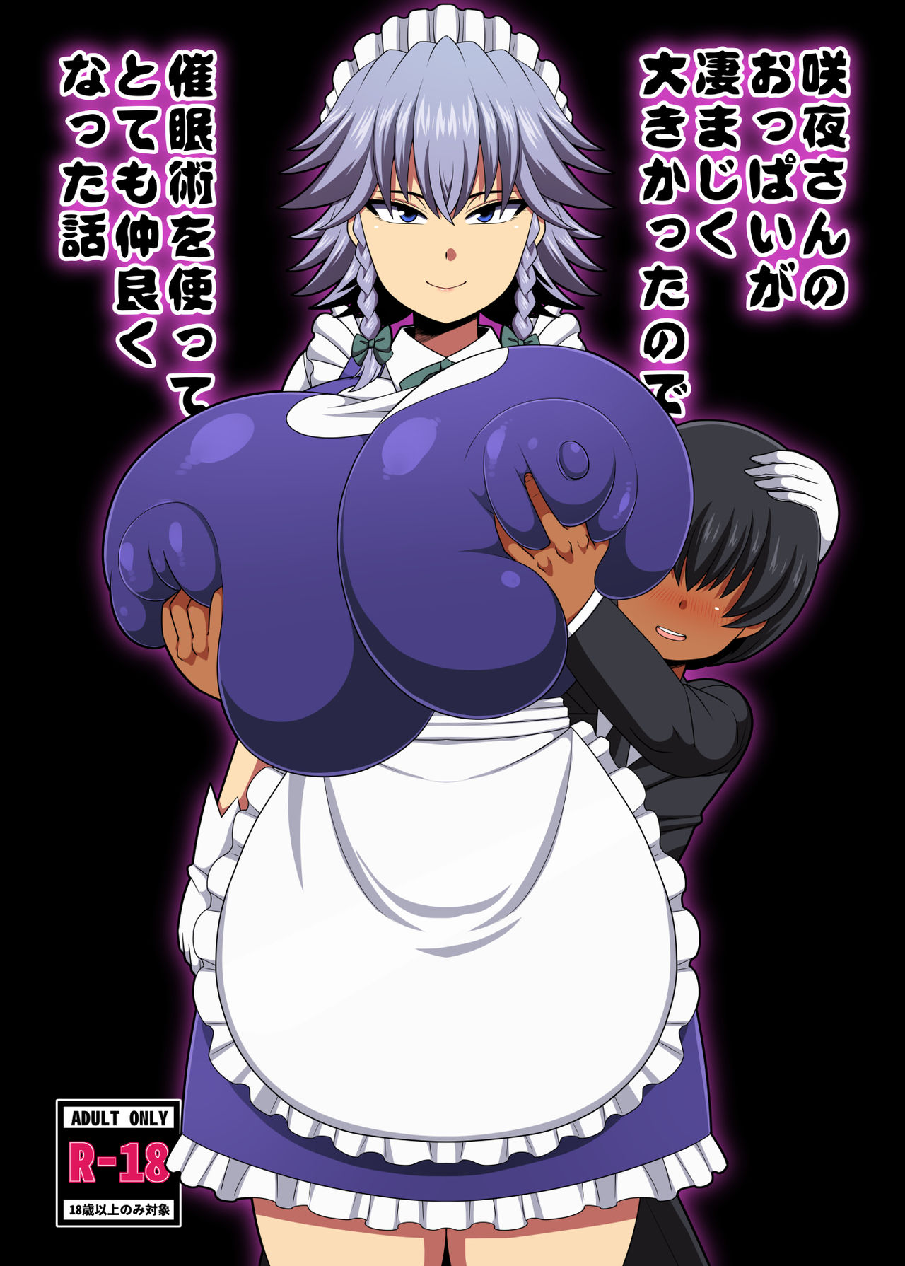 Sakuya-san no Oppai ga Susamajiku Ookikatta no de Saiminjutsu o Tsukatte Totemo Nakayoku Natta Hanashi page 1 full