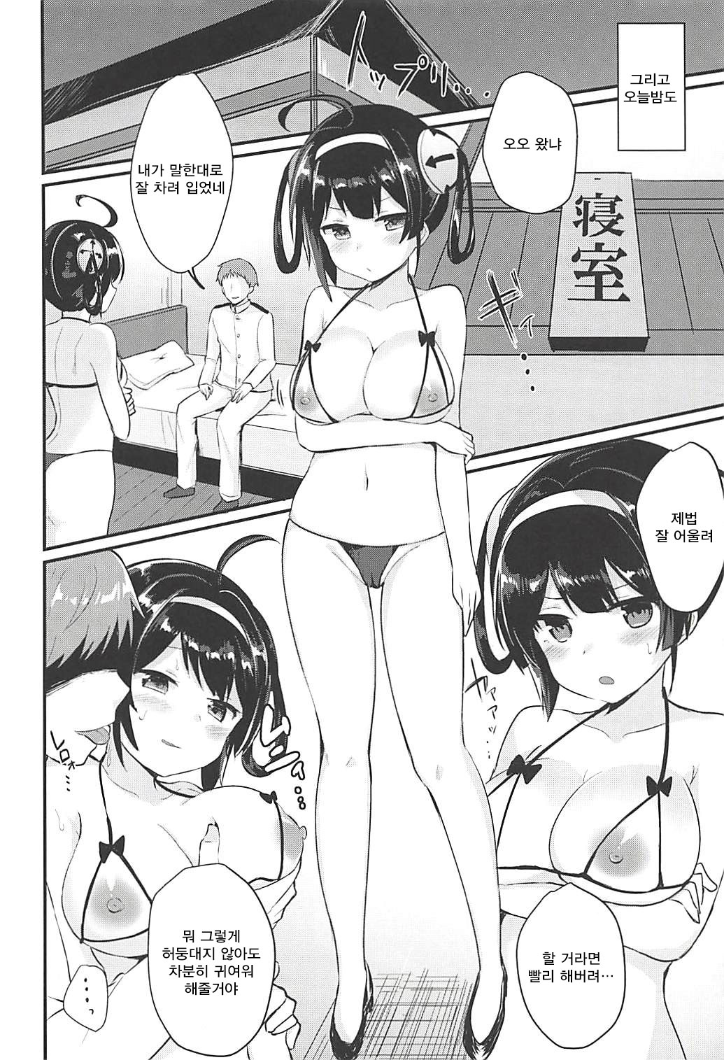 Ninghai Nee-chan no Migawari Nikki page 11 full