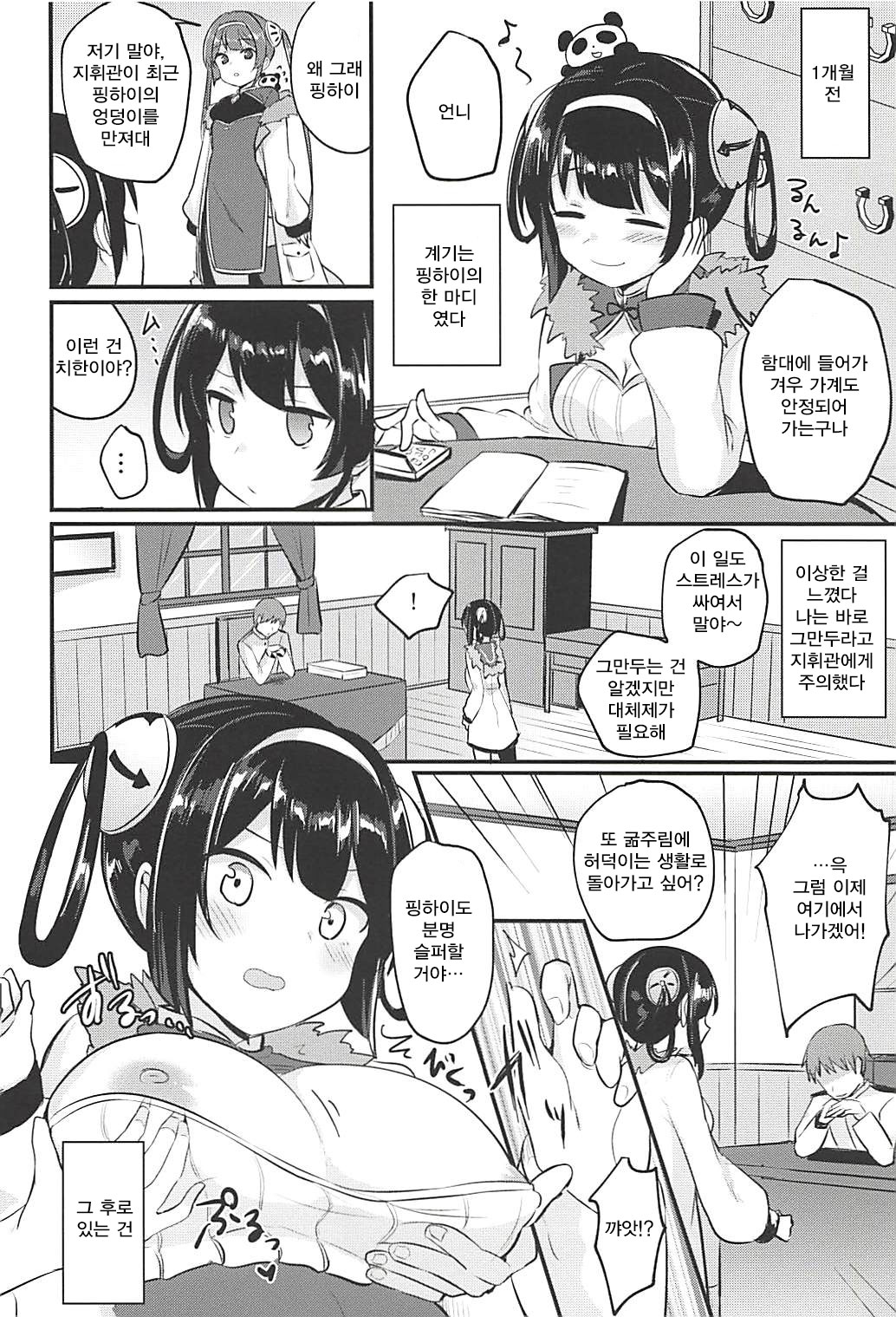 Ninghai Nee-chan no Migawari Nikki page 9 full