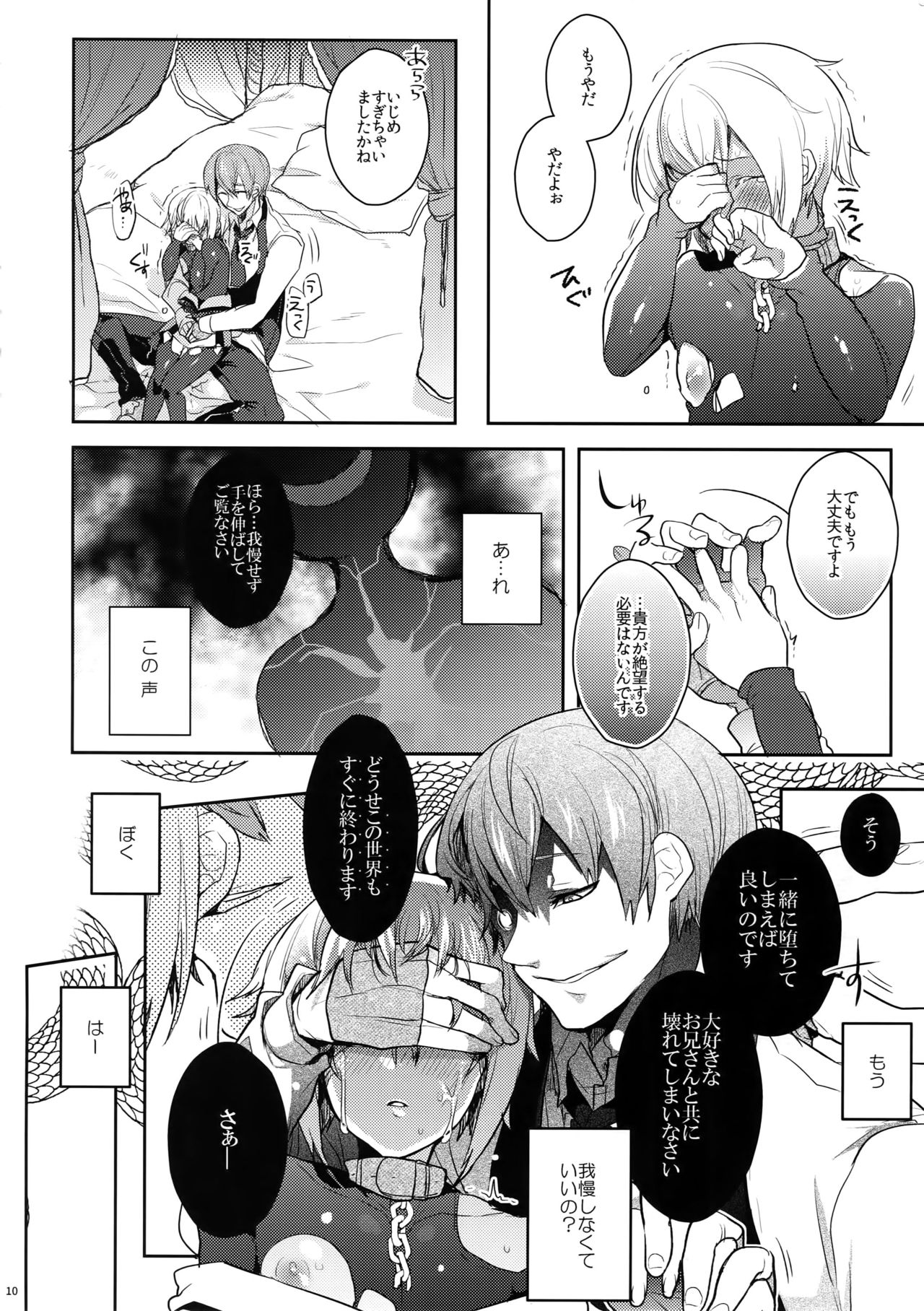 Akumu page 11 full